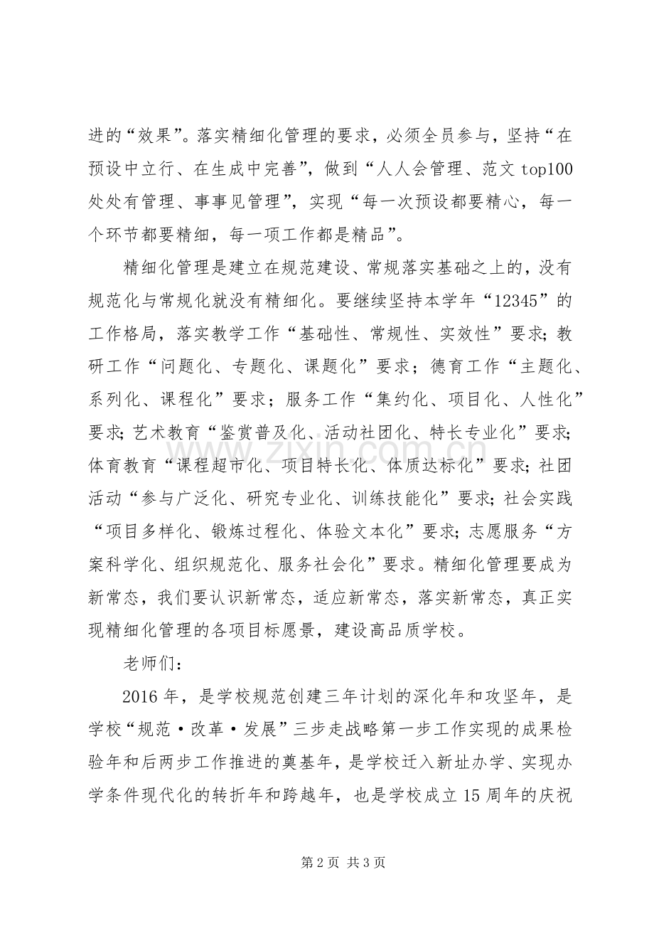 某校党委庆祝XX年元旦演讲致辞稿.docx_第2页