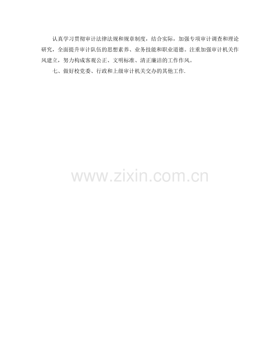 学校审计工作参考计划范文.doc_第2页