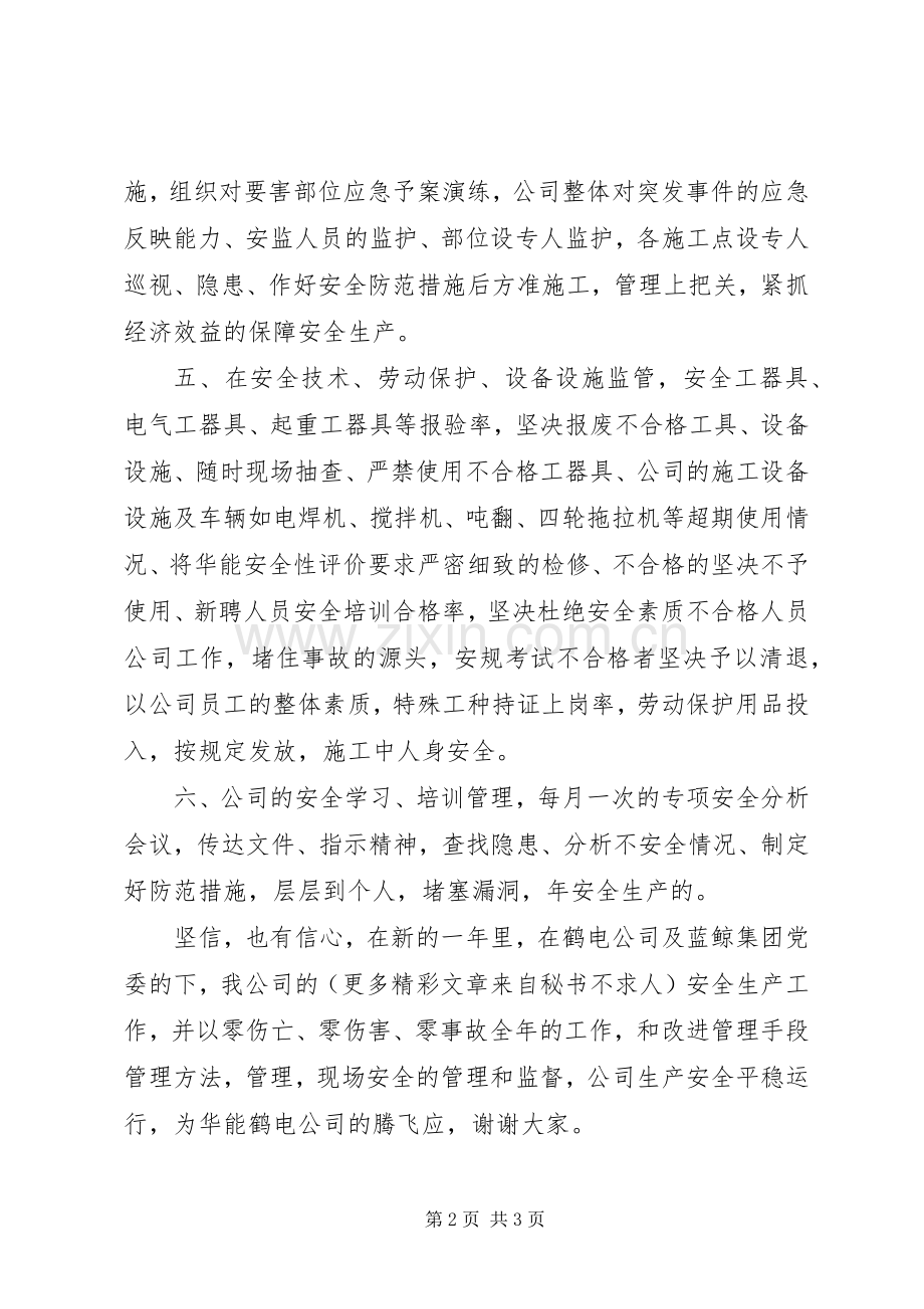 公司安全生产表态发言.docx_第2页