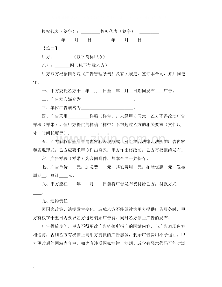 网络广告合同范文三篇.docx_第2页