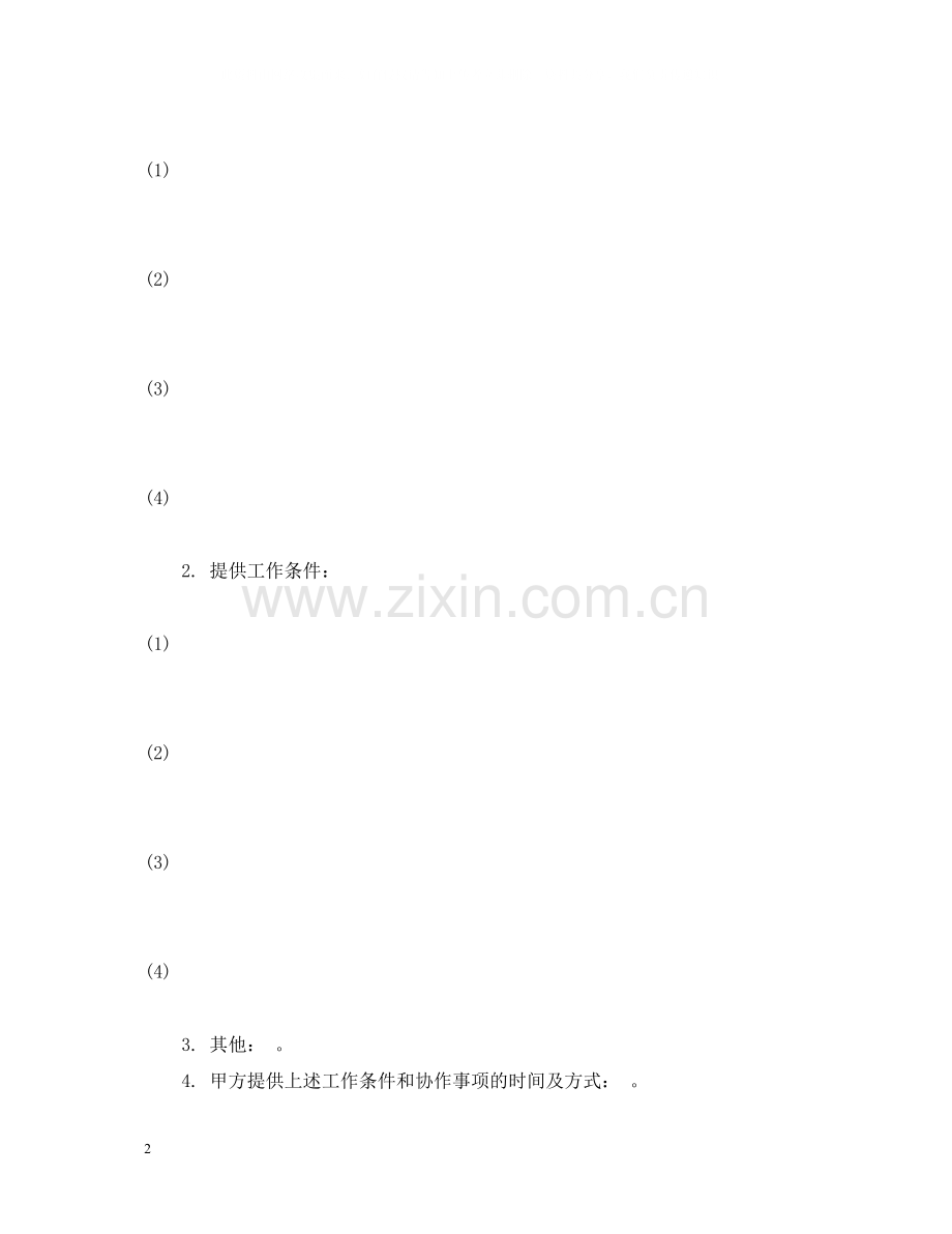 科技部技术服务合同书范本.docx_第2页