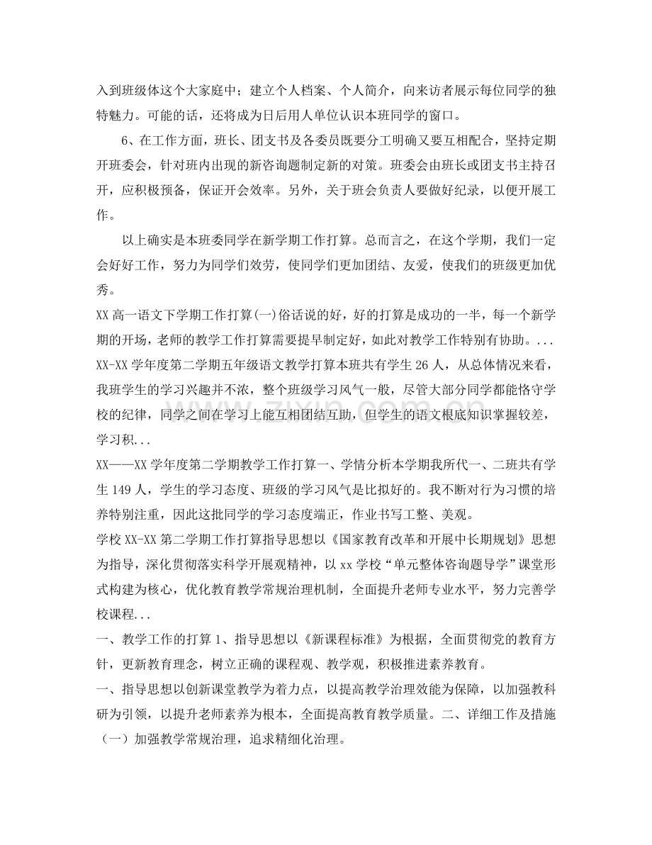 下半年班委同学对新学期工作的展望.doc_第2页