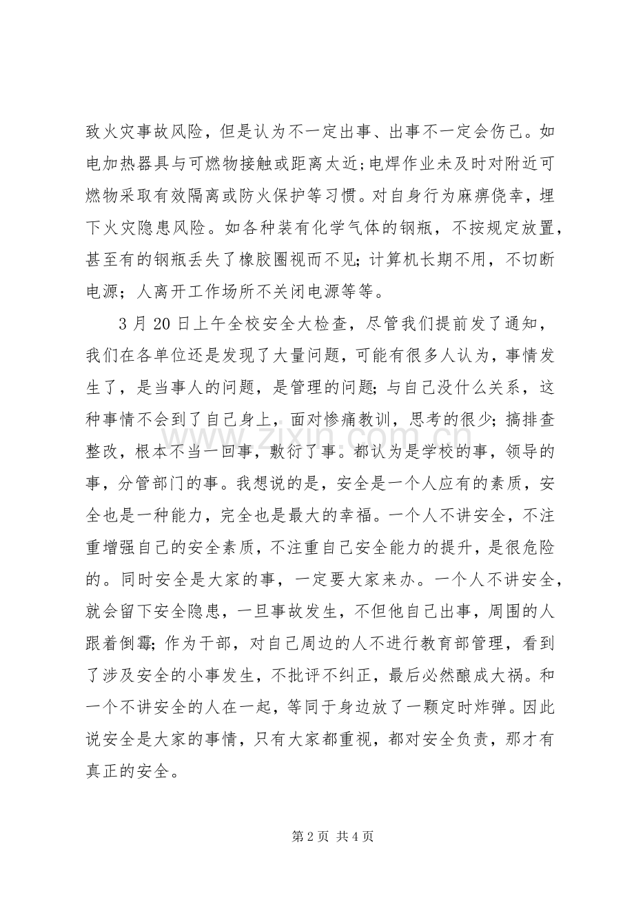 学校XX年工作部署会议发言.docx_第2页