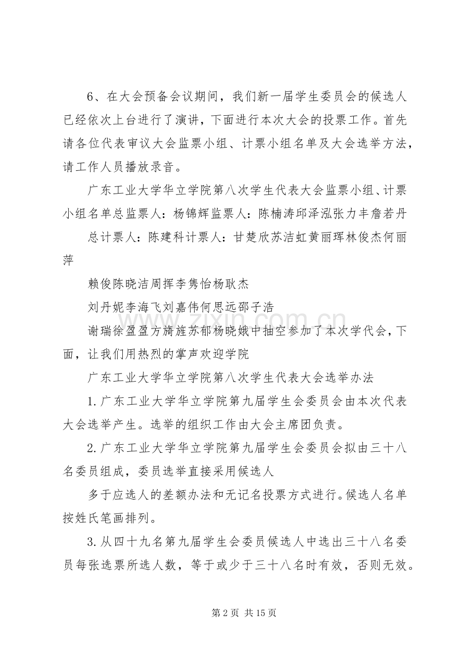 学生工作会议主持词(多篇).docx_第2页