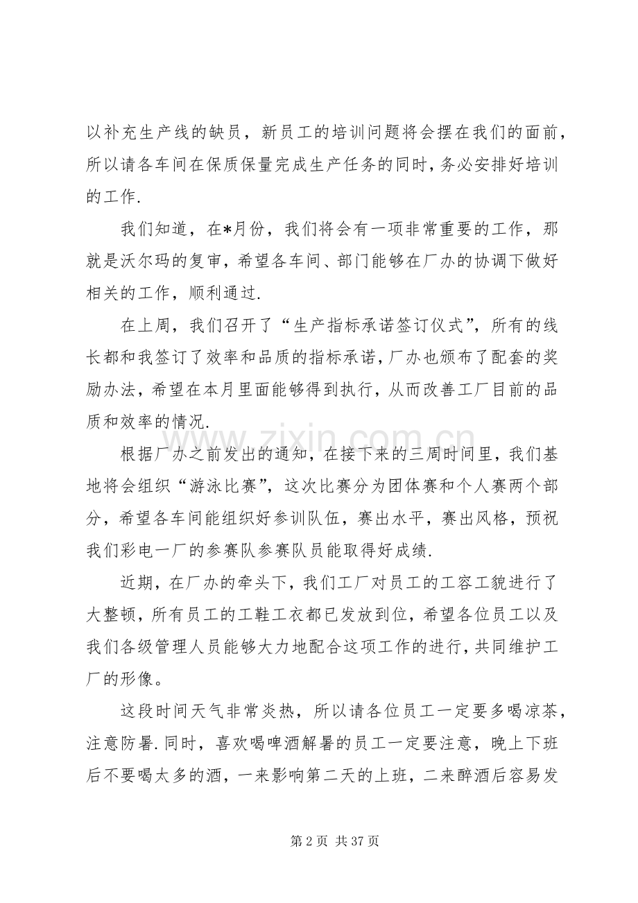 XX年公司月度工作发言[五篇].docx_第2页