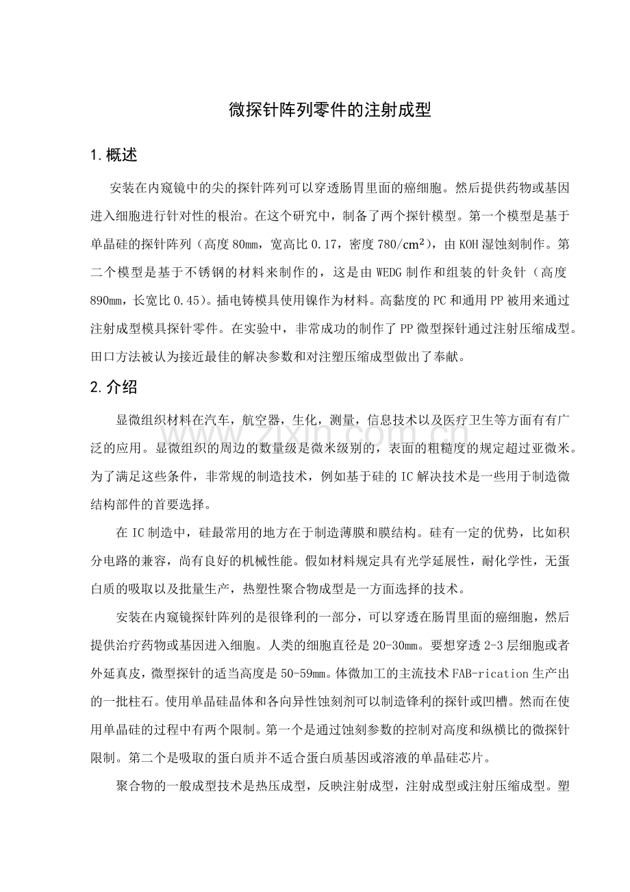 2023年外文文献的翻译MicrosoftOfficeWord文档.docx_第1页