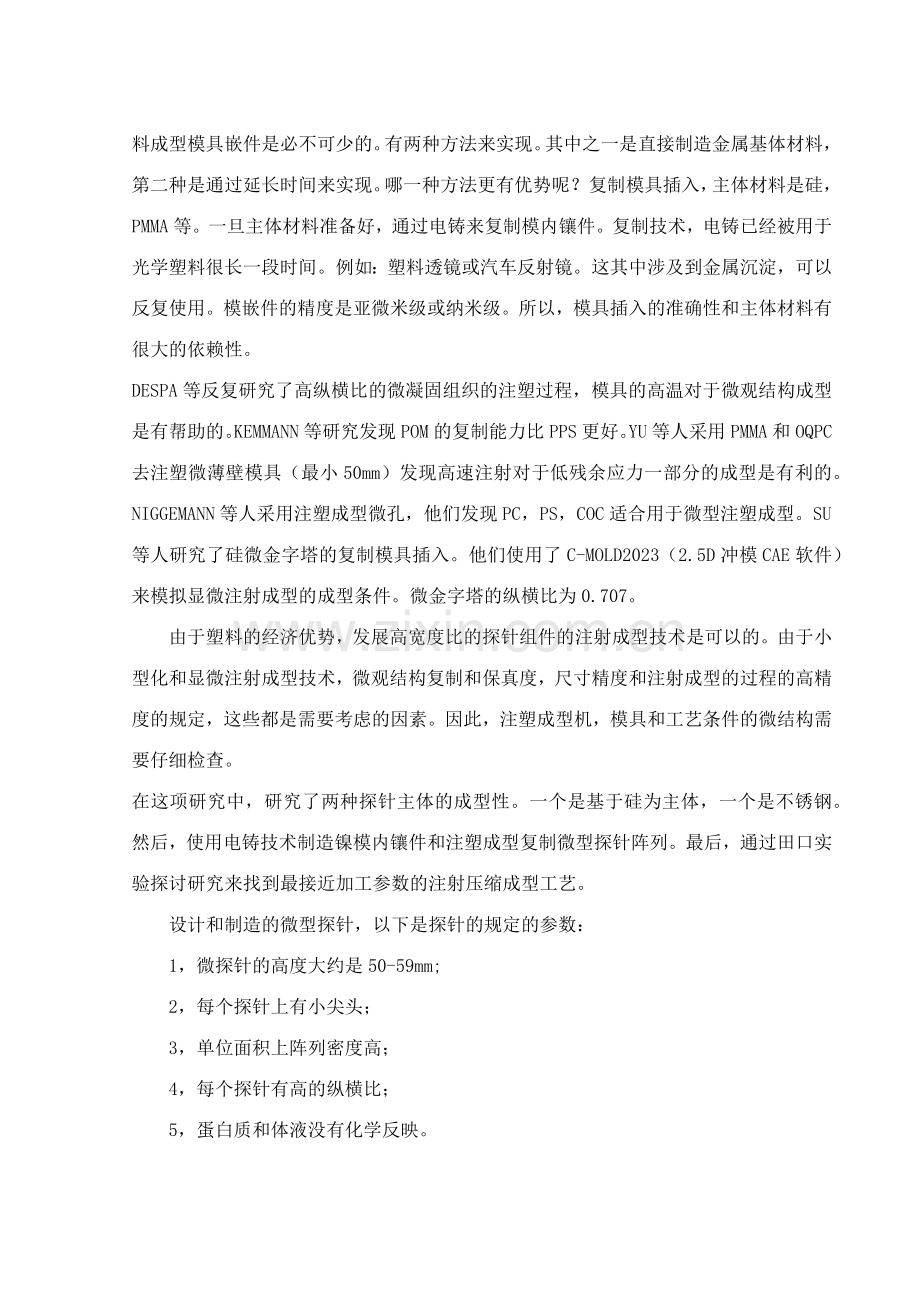 2023年外文文献的翻译MicrosoftOfficeWord文档.docx_第2页