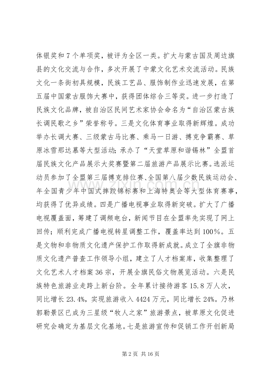 在科教文卫工作大会的发言稿.docx_第2页