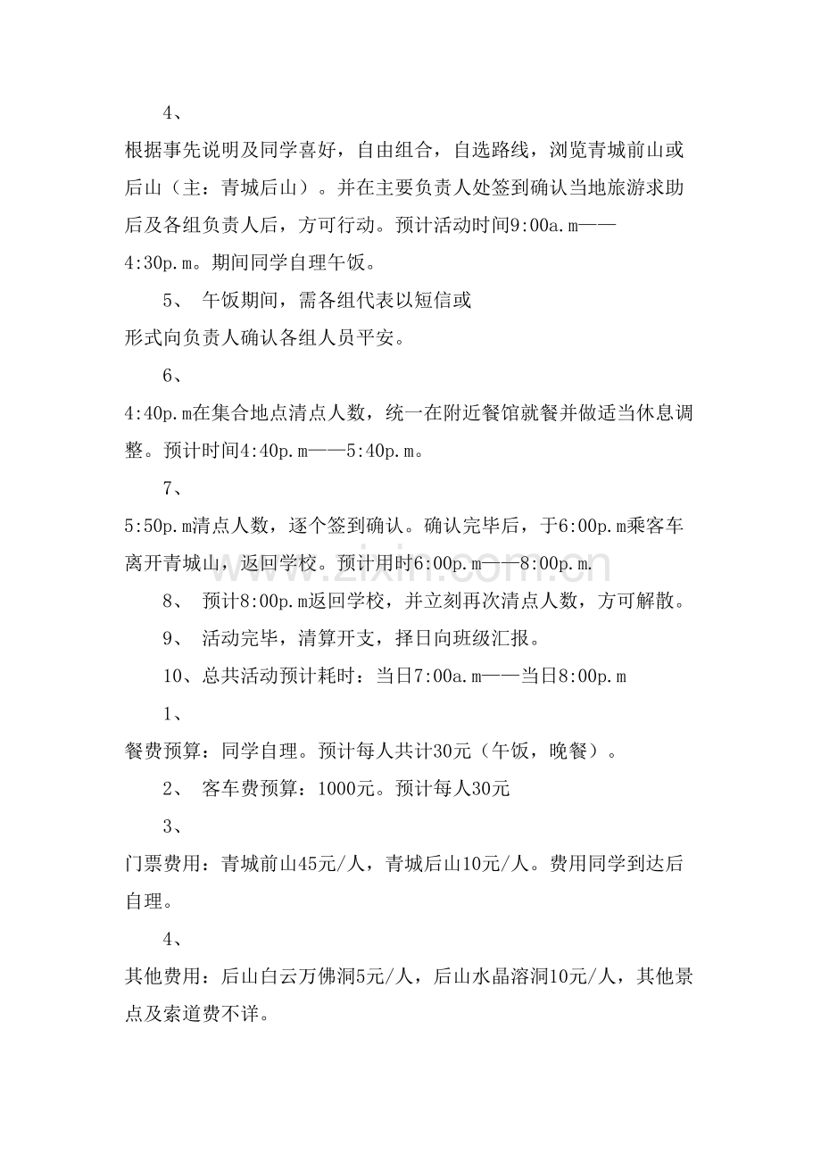 班级登山活动策划书.doc_第2页