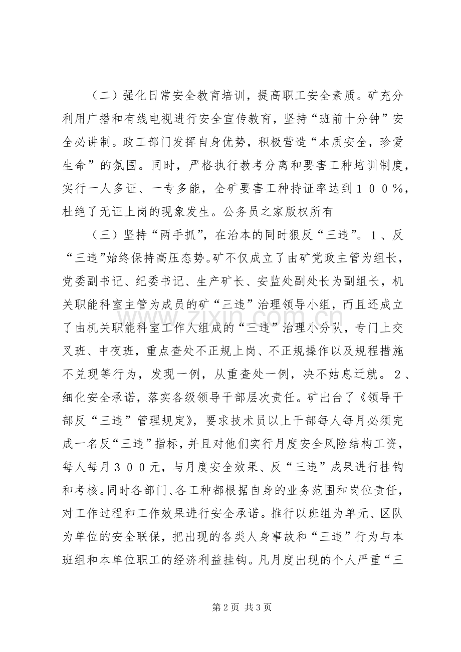 矿长三违治理推进会上的讲话.docx_第2页