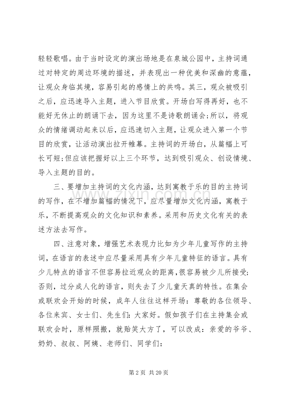 主持稿的写作方法.docx_第2页
