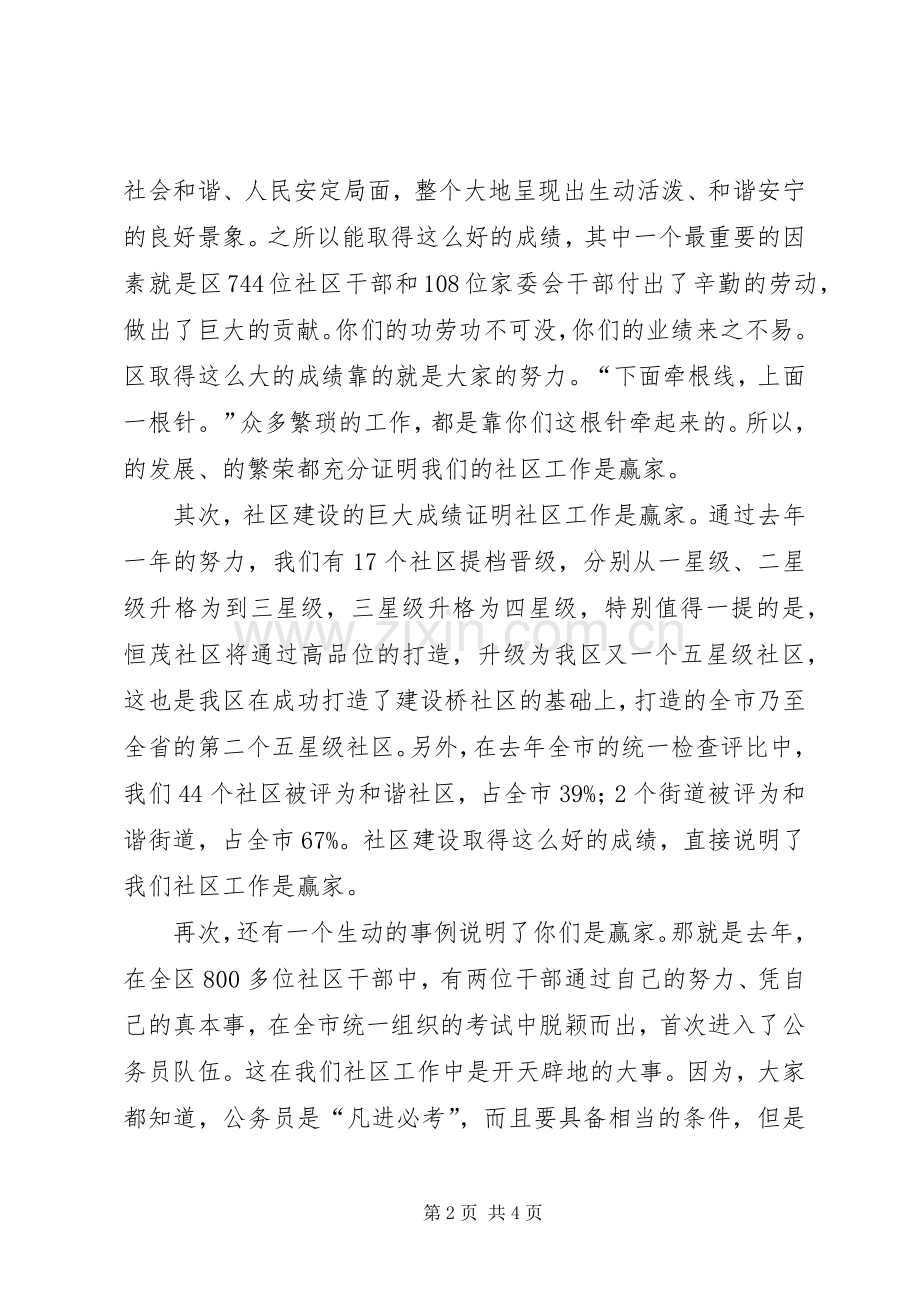 书记在和谐社区论坛会发言稿.docx_第2页