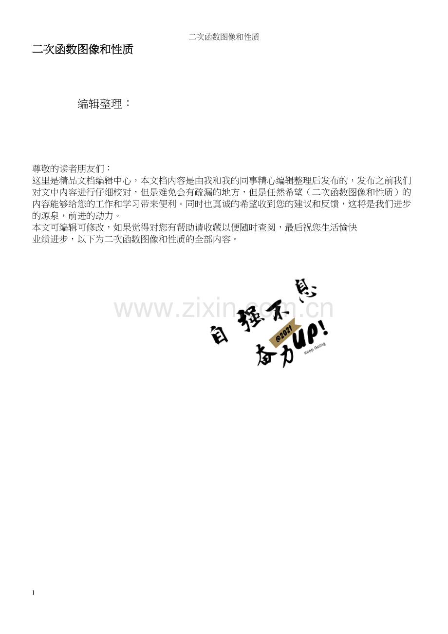 二次函数图像和性质.docx_第1页