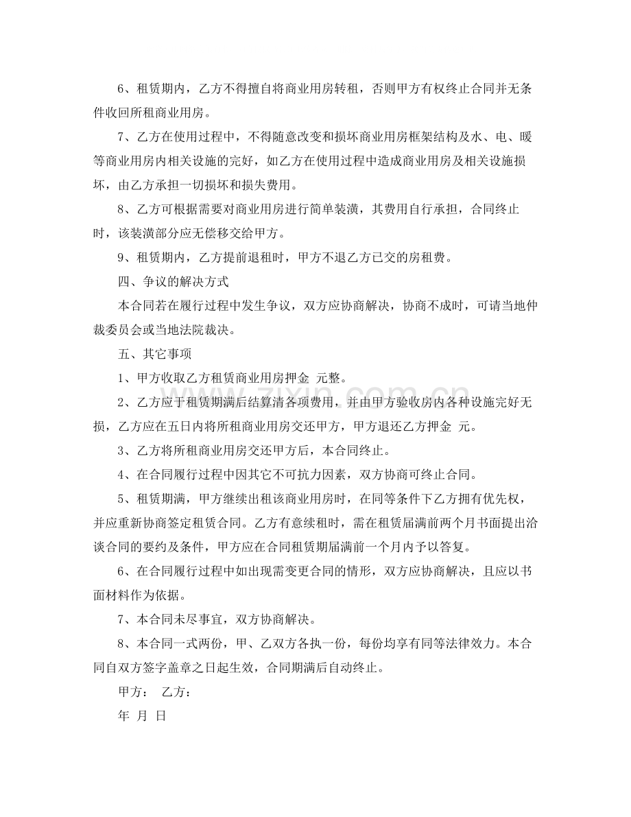 长期租房合同范本简易版.docx_第2页