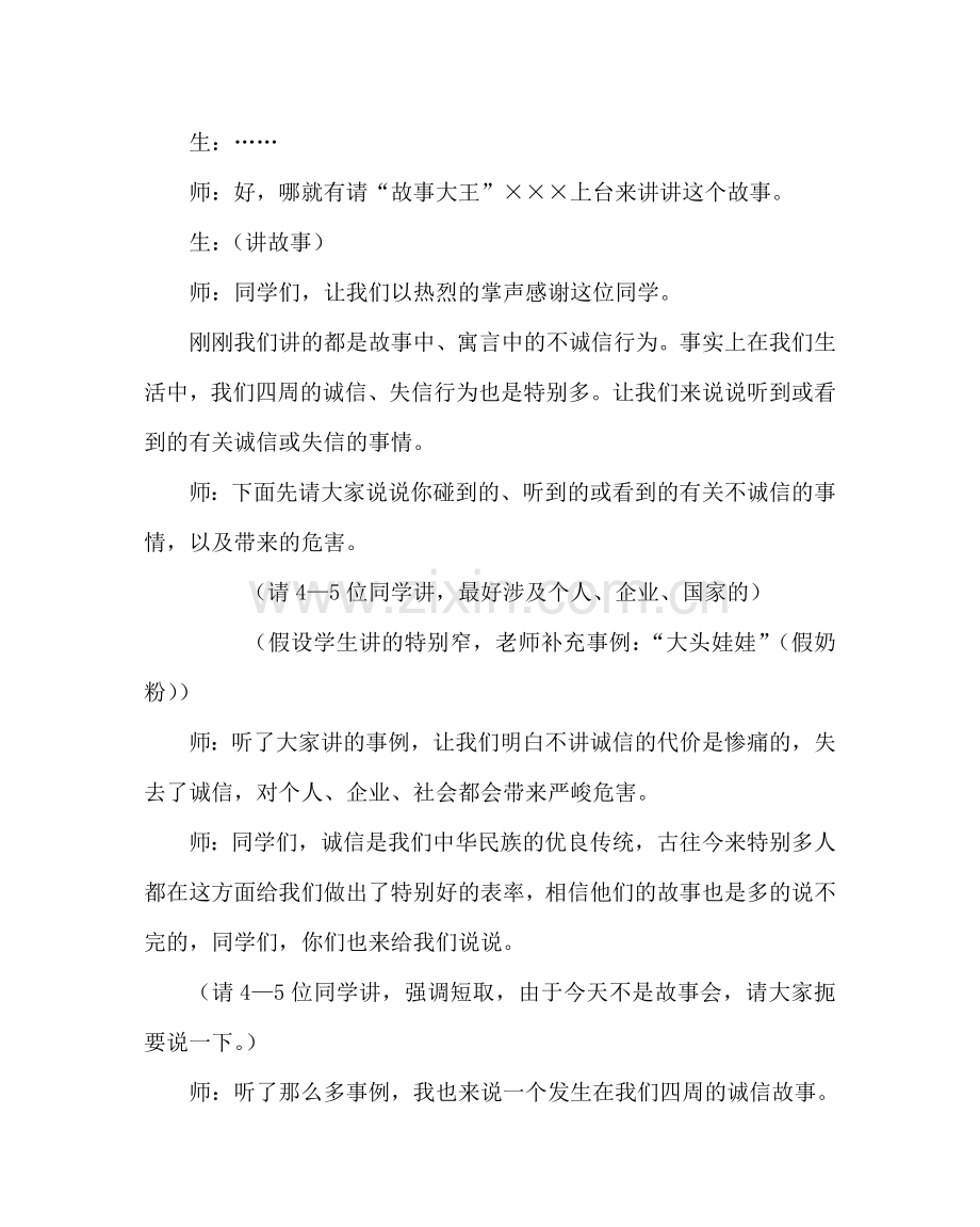 主题班会教案主题班会：诚信伴我成长.doc_第2页