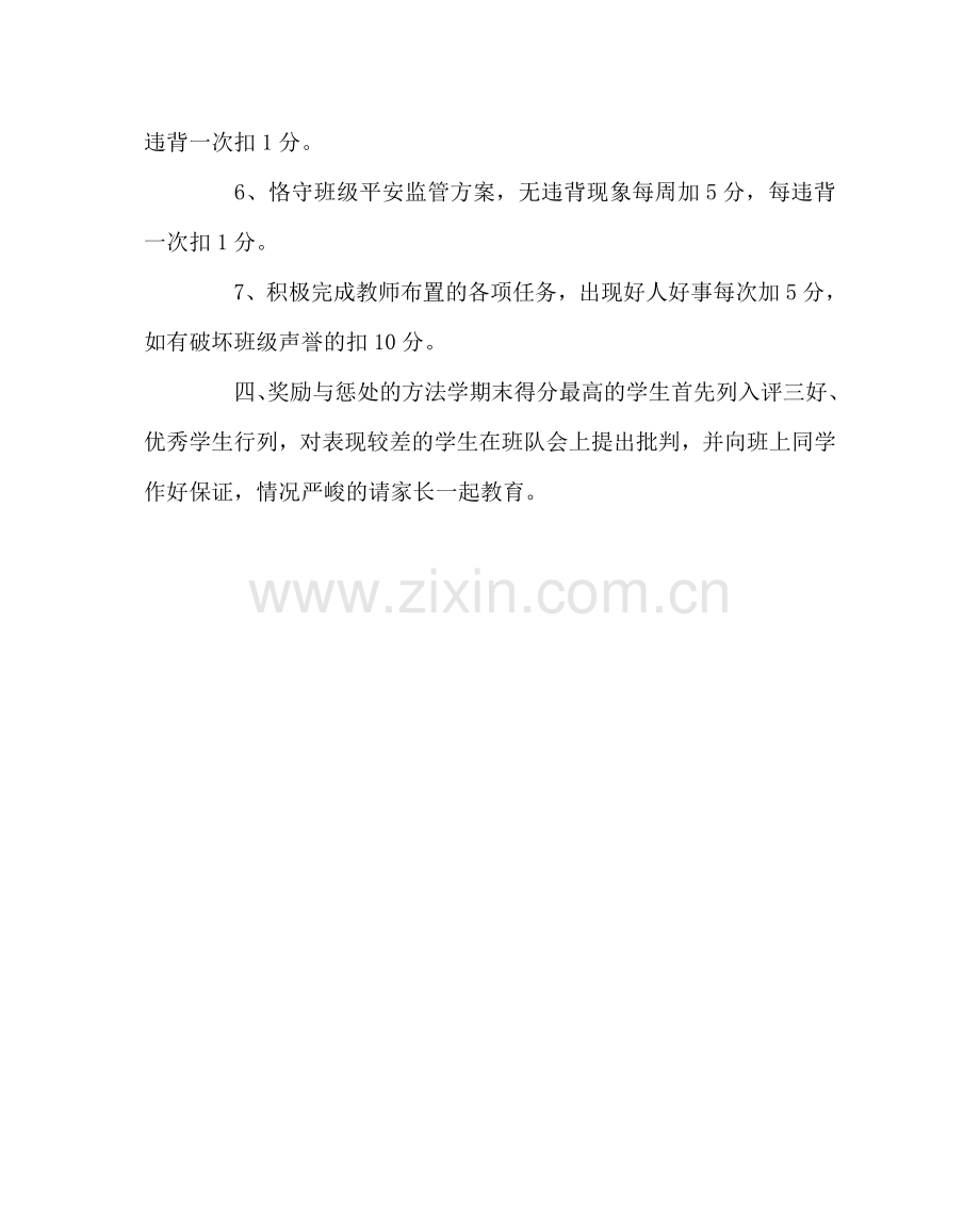 班主任工作范文班风建设学生考评方案.doc_第2页