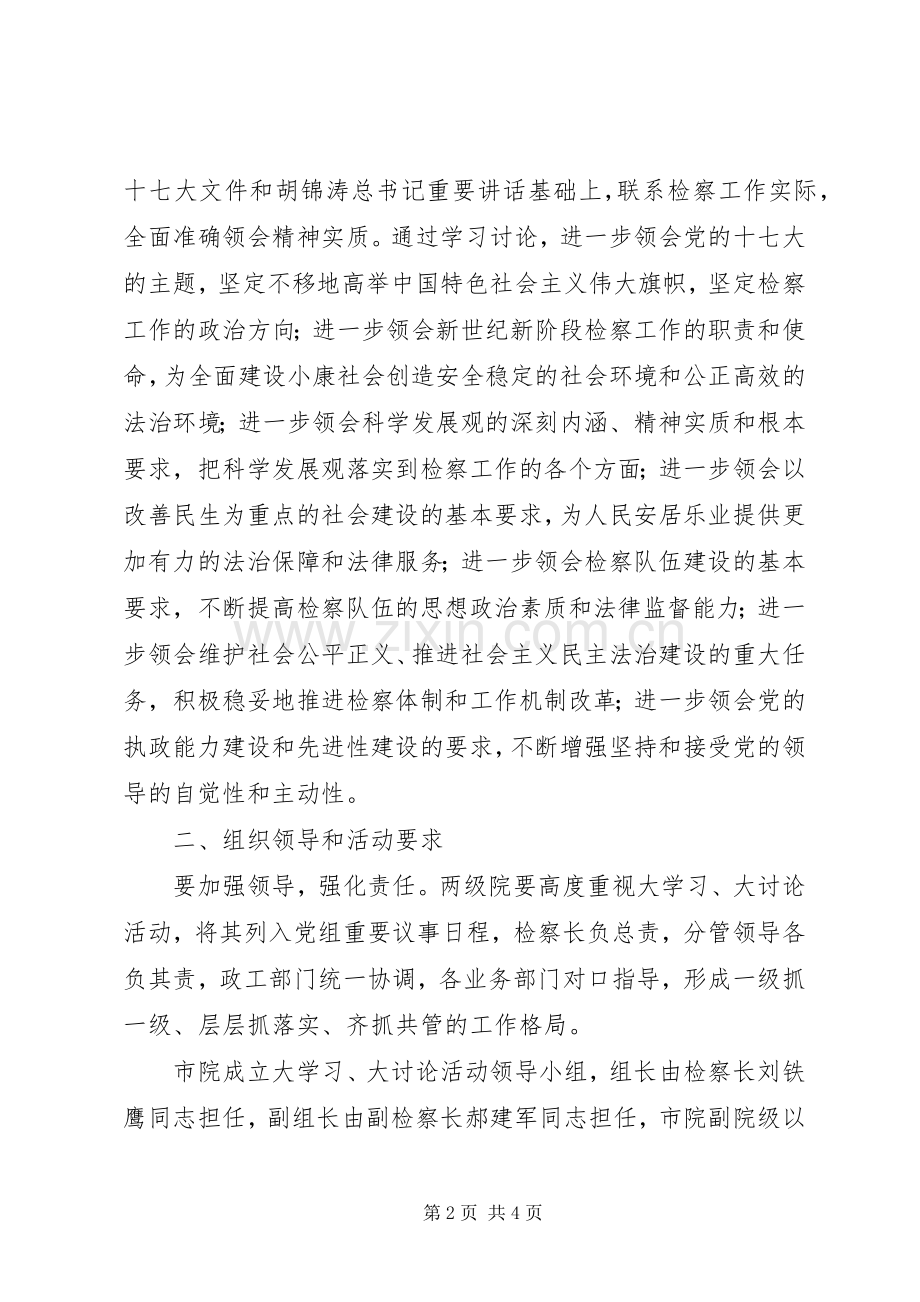 大学习大讨论活动方案 .docx_第2页