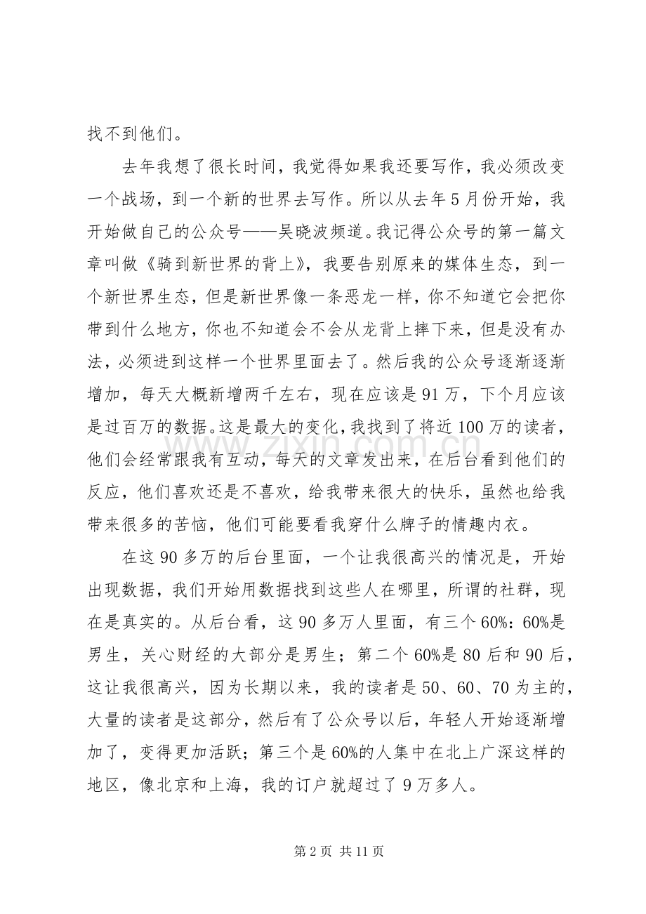 吴晓波演讲《社群经济》.docx_第2页