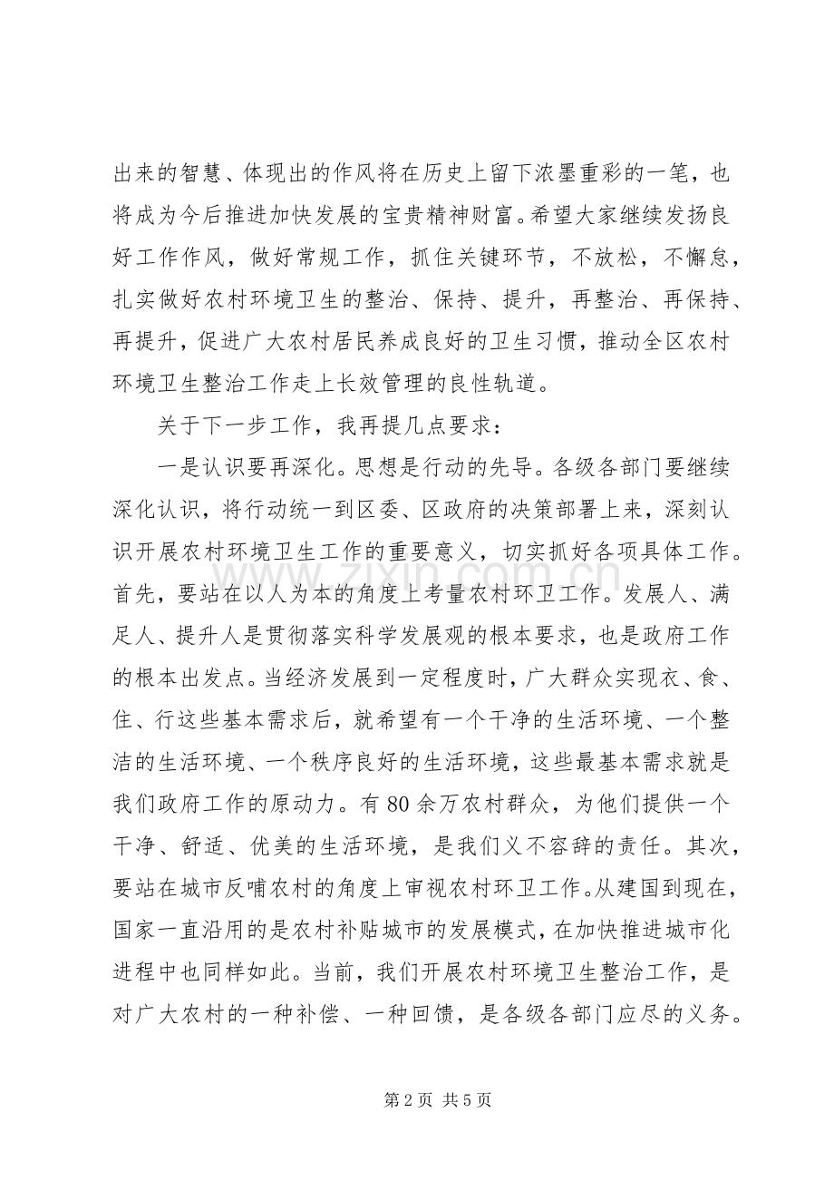书记在农村环境卫生专题会发言稿.docx_第2页