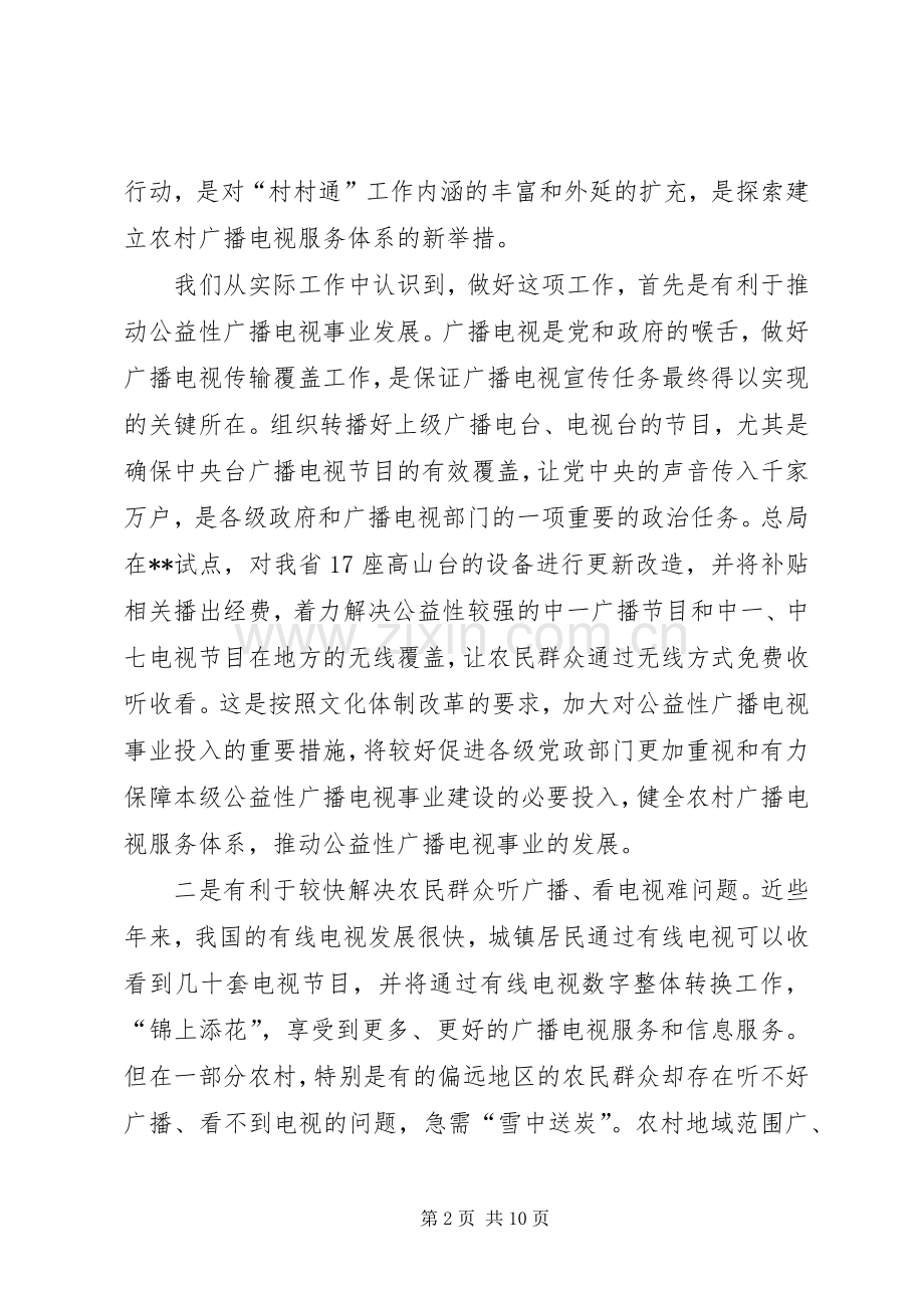 广电局无线覆盖现场会发言致辞.docx_第2页