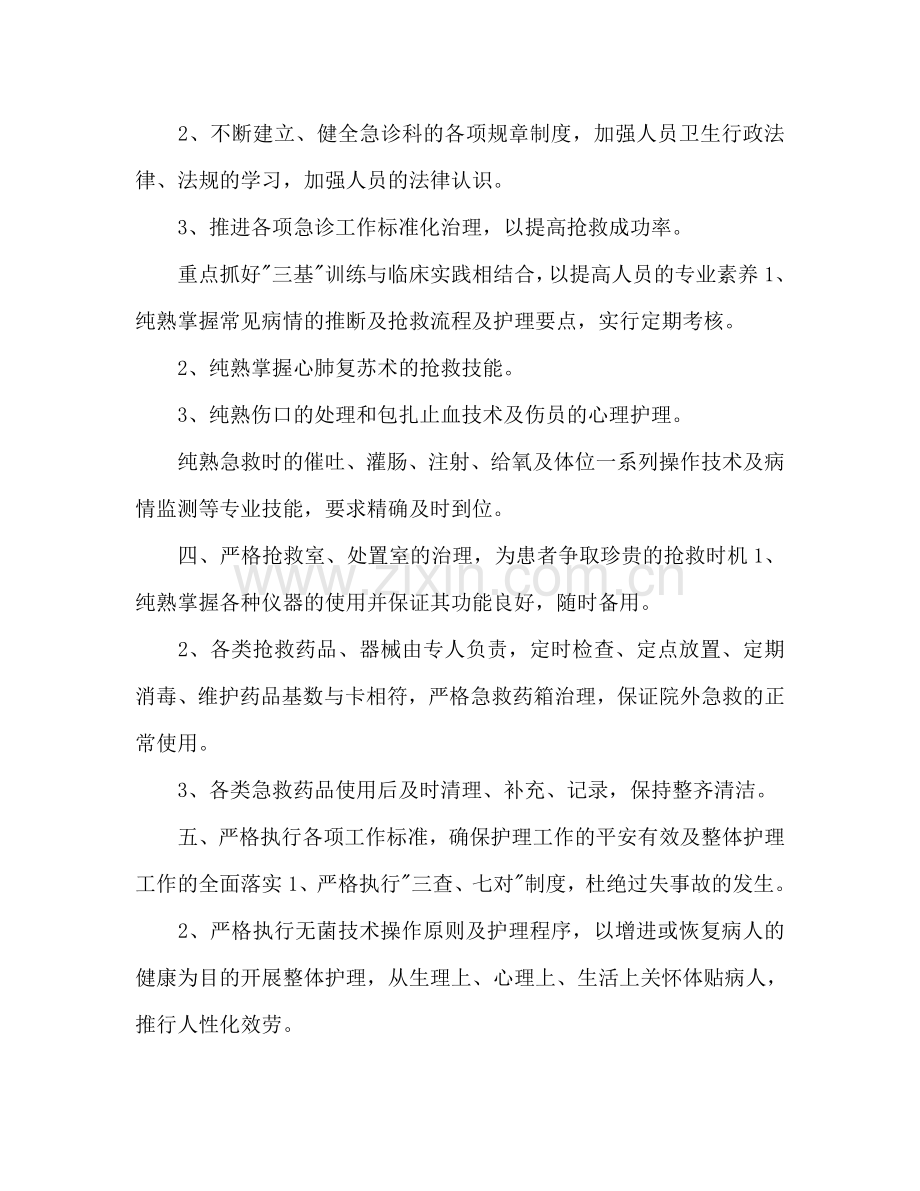 医院急诊科2024年工作参考计划范文.doc_第2页