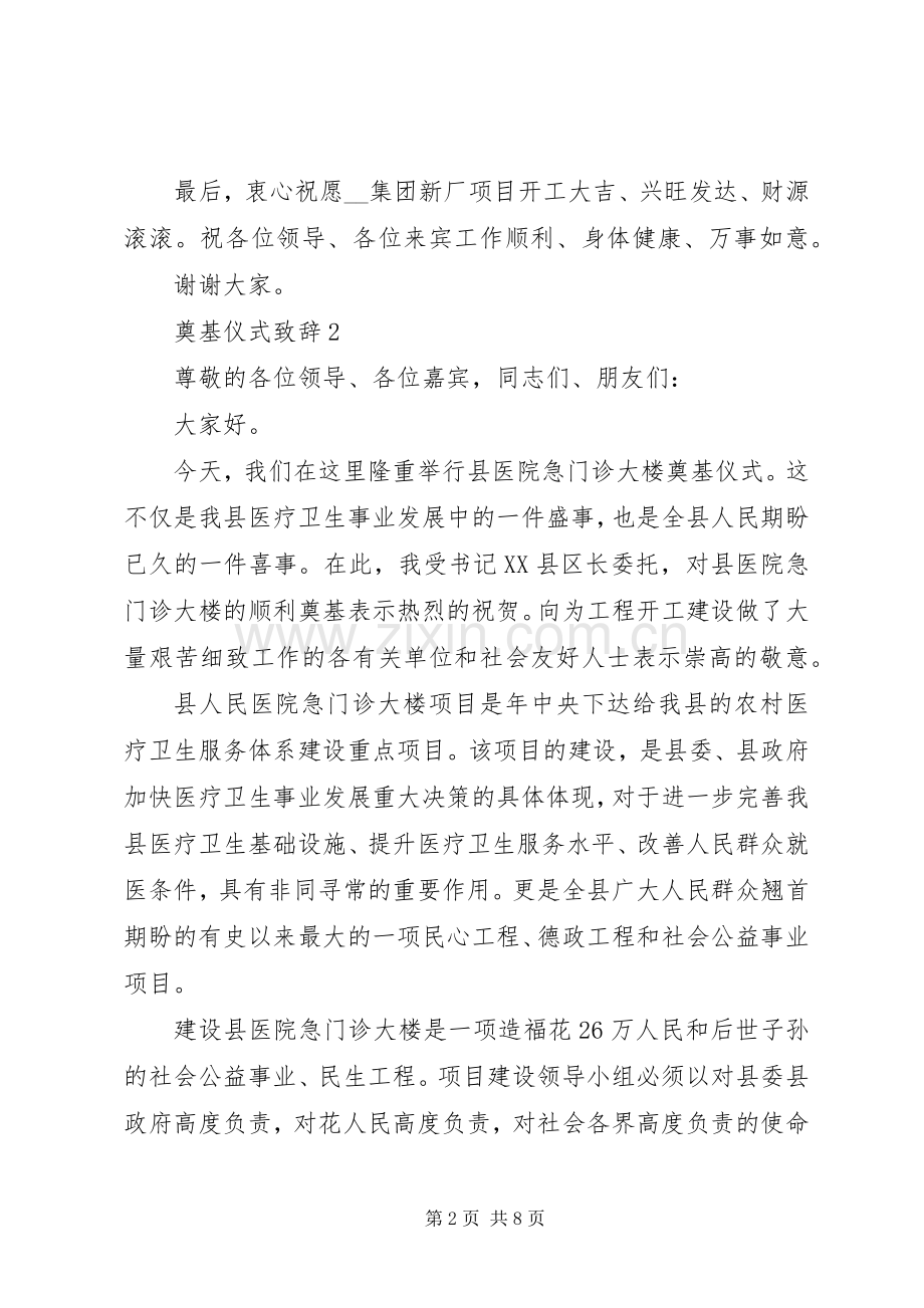 奠基仪式演讲致辞多篇多篇.docx_第2页