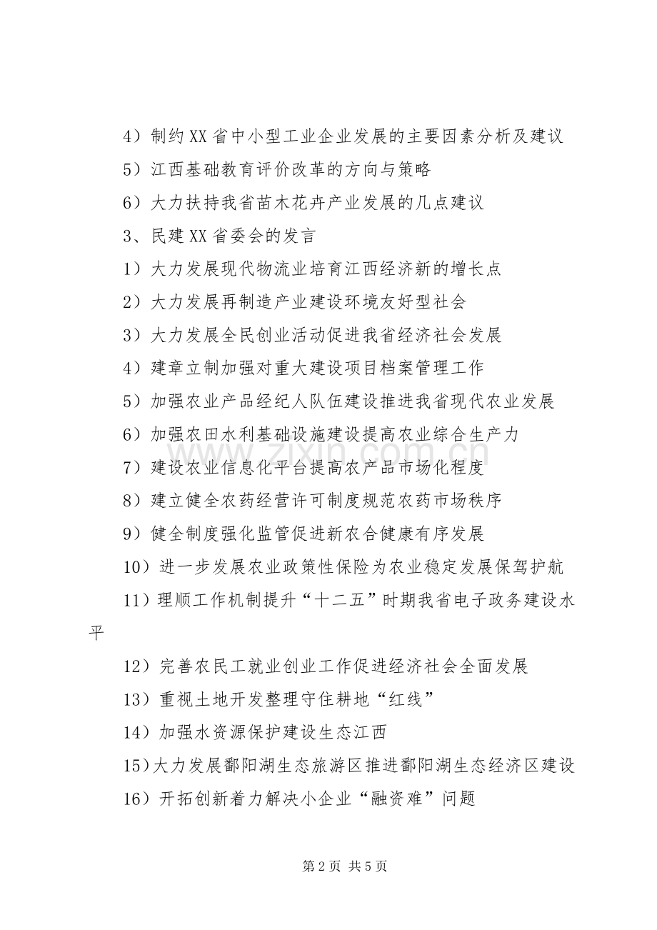 XX省第十届委员会第四次会议书面发言材料提纲1.docx_第2页