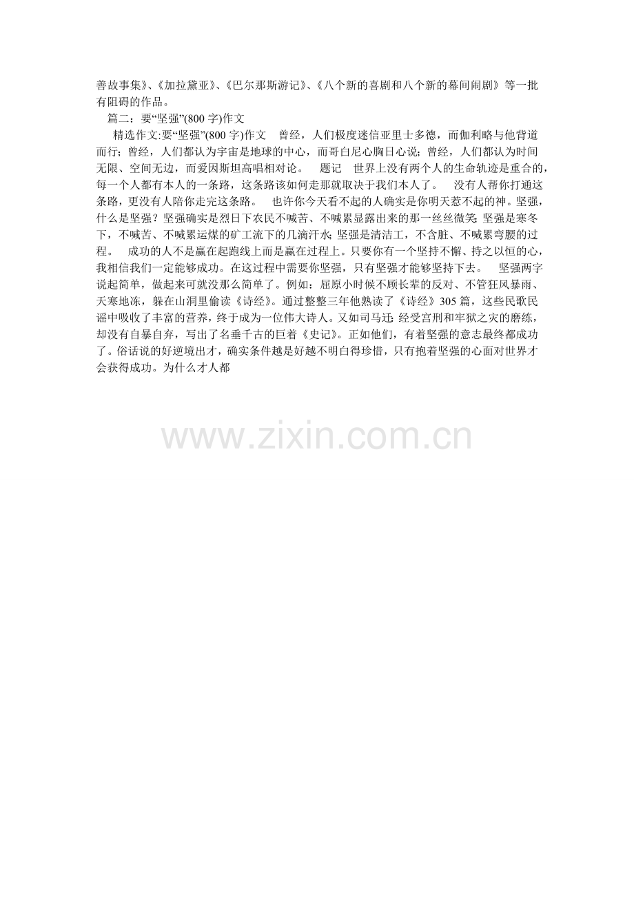 关于坚强的作文.doc_第2页