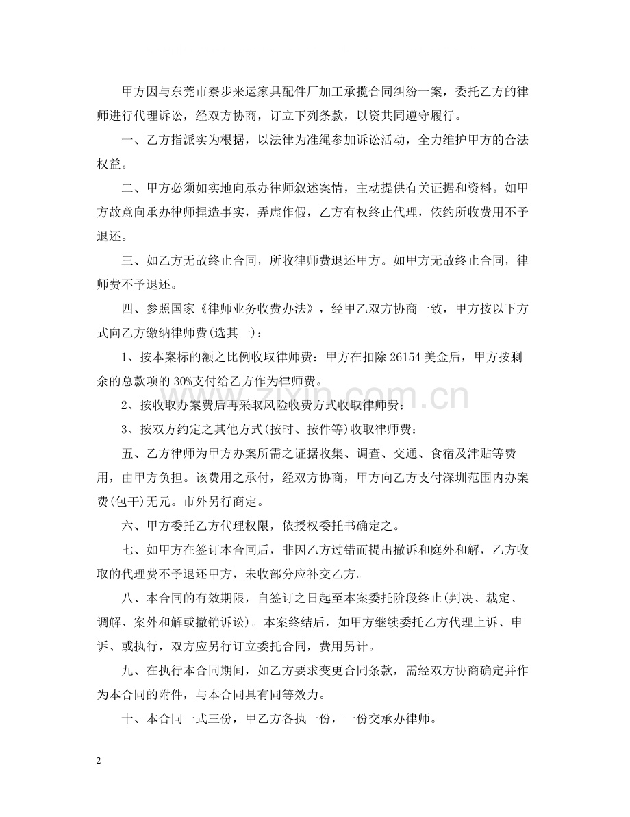 委托代理合同【四篇】.docx_第2页