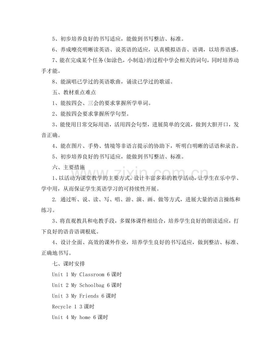 四年级英语教学参考计划范文5篇.doc_第2页
