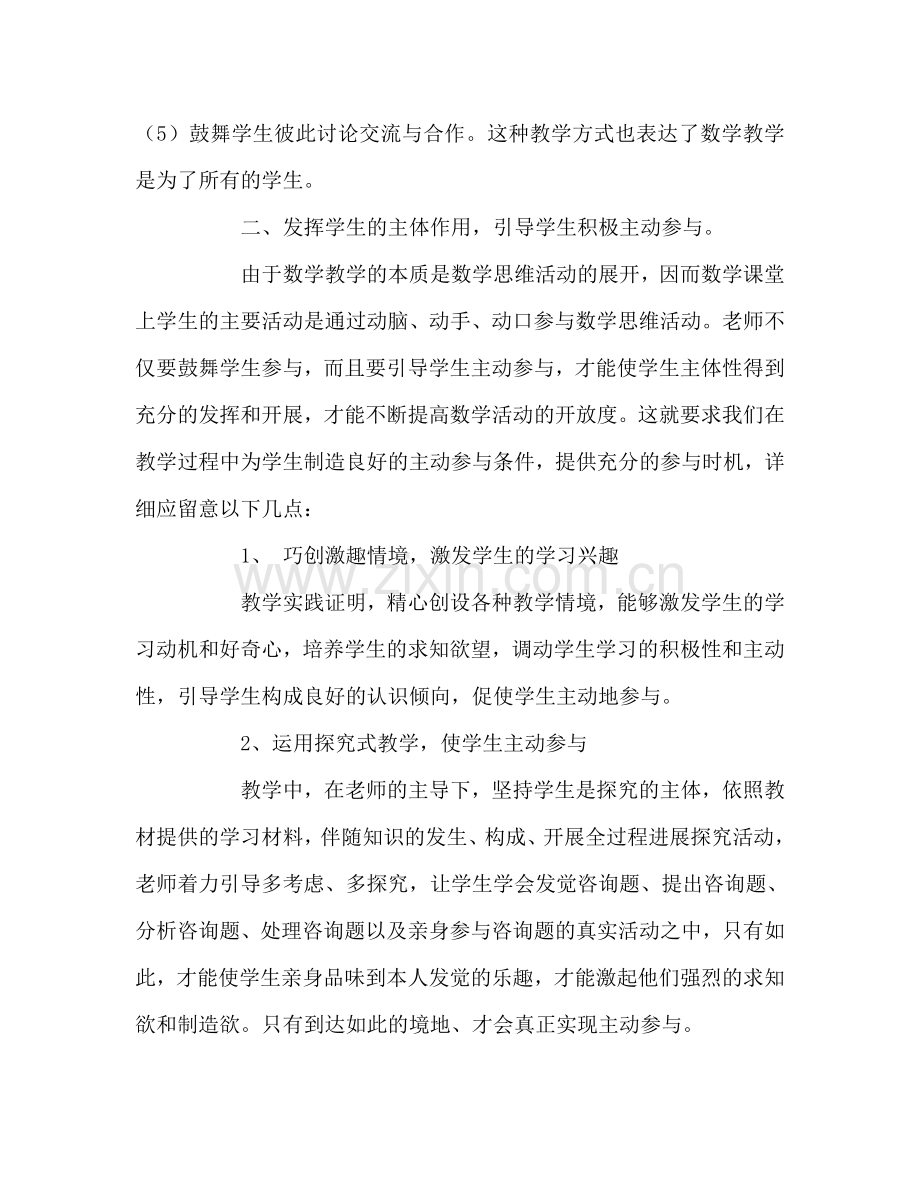 教师个人参考计划总结浅谈新课改下的数学教学的走向.doc_第2页