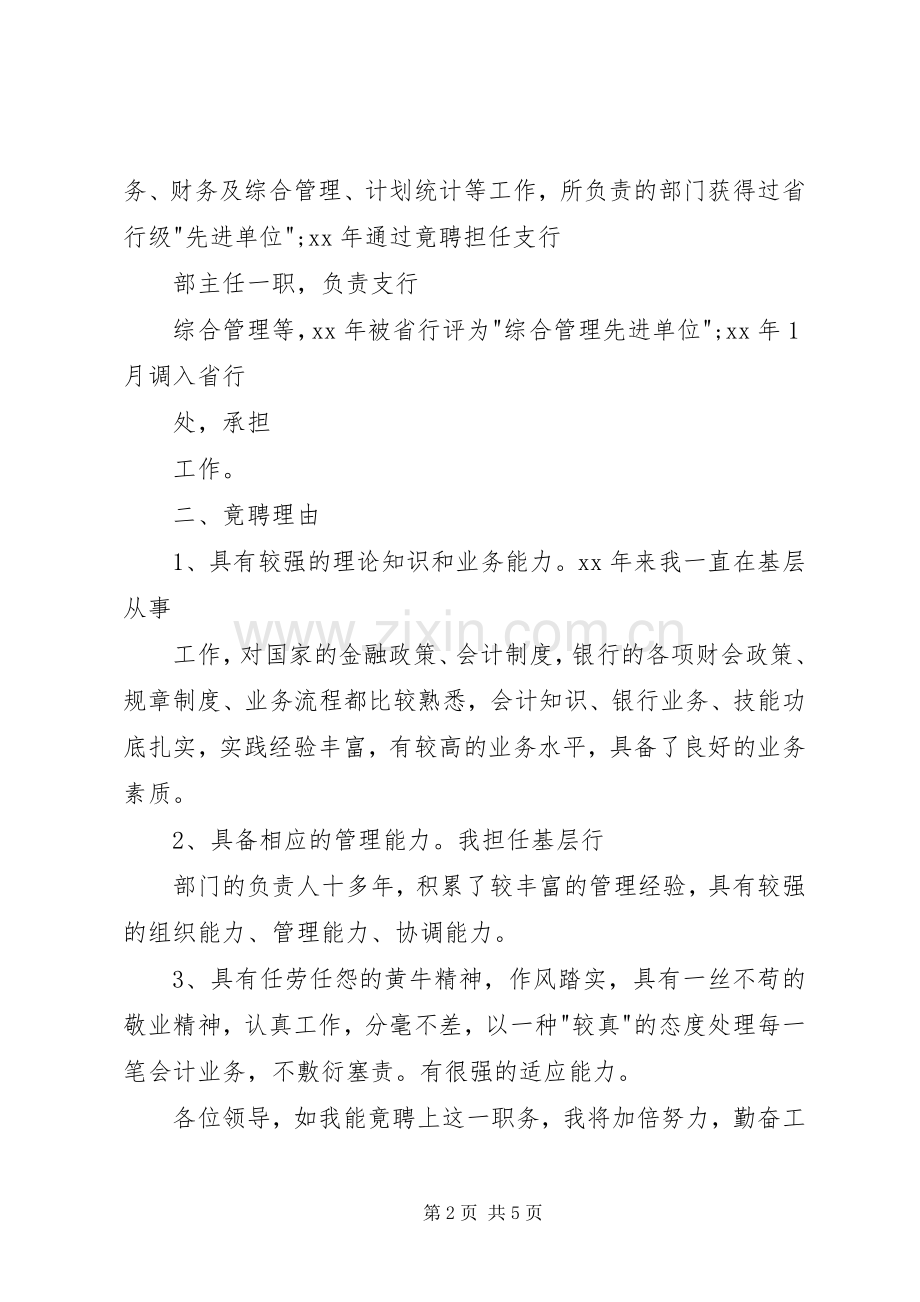 银行竞聘的演讲稿范文（二）.docx_第2页