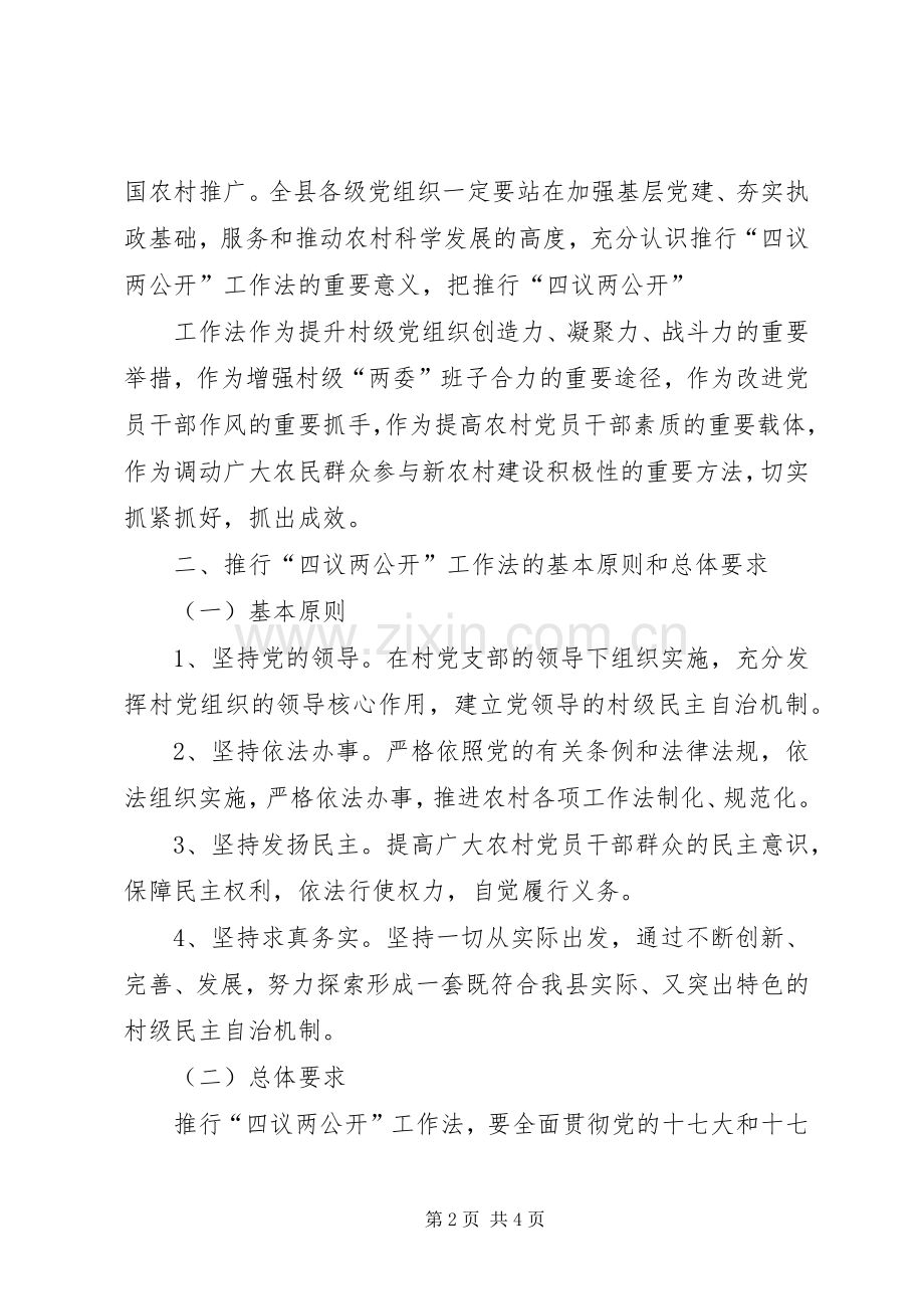 村推行四议两公开方案 .docx_第2页