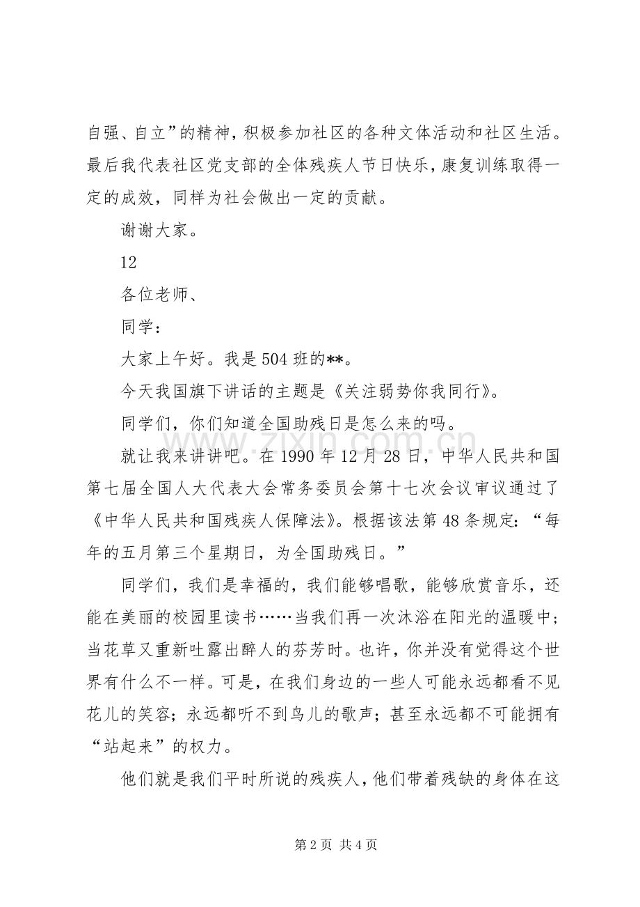 社区领导全国助残日发言.docx_第2页