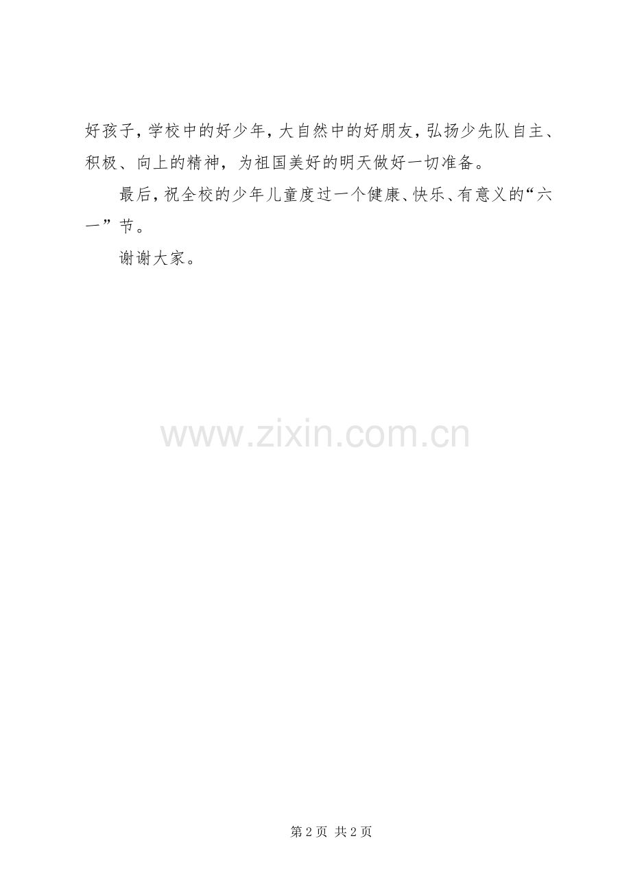 学校长庆六一讲话稿.docx_第2页