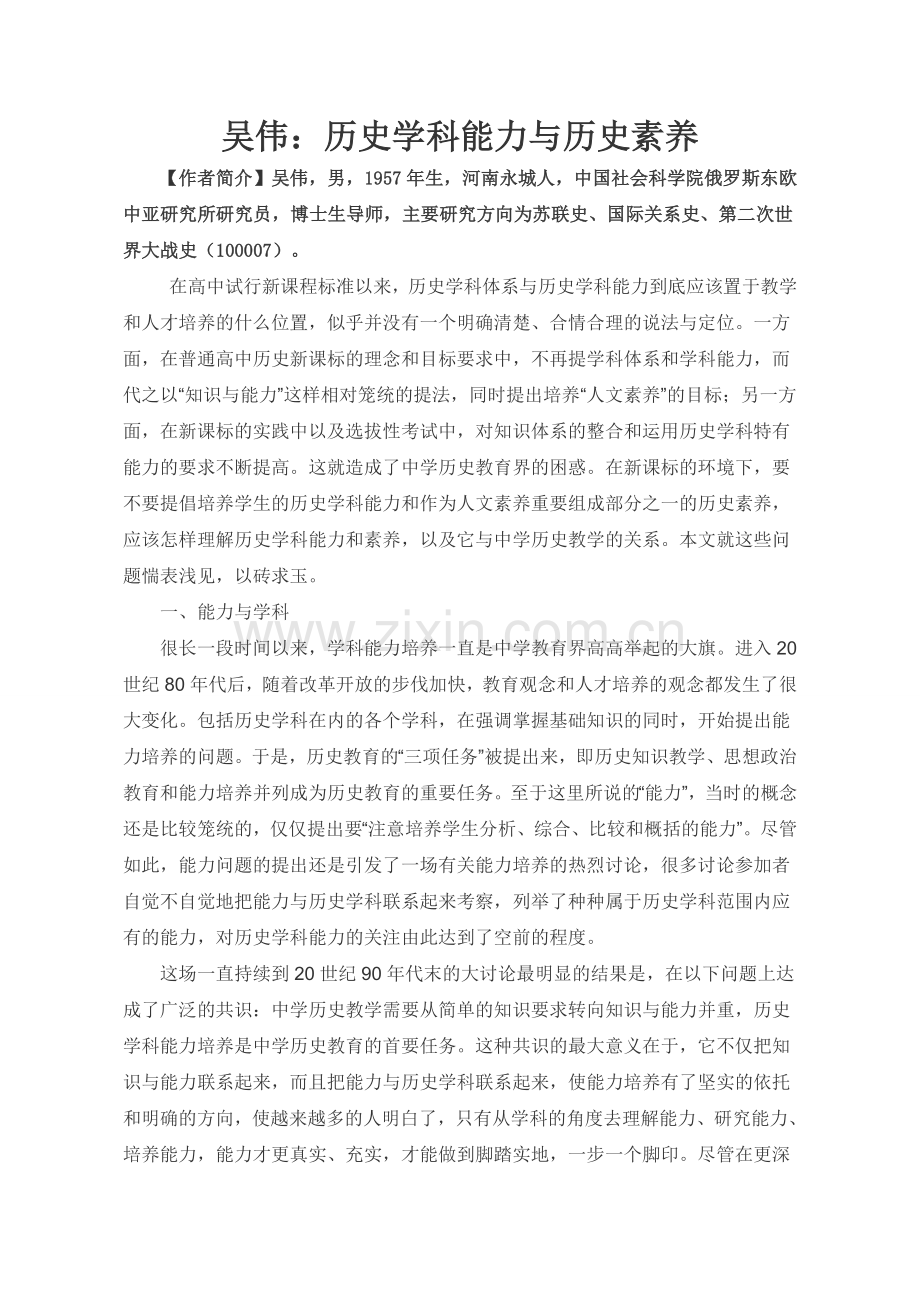历史学科能力与历史素养.doc_第1页