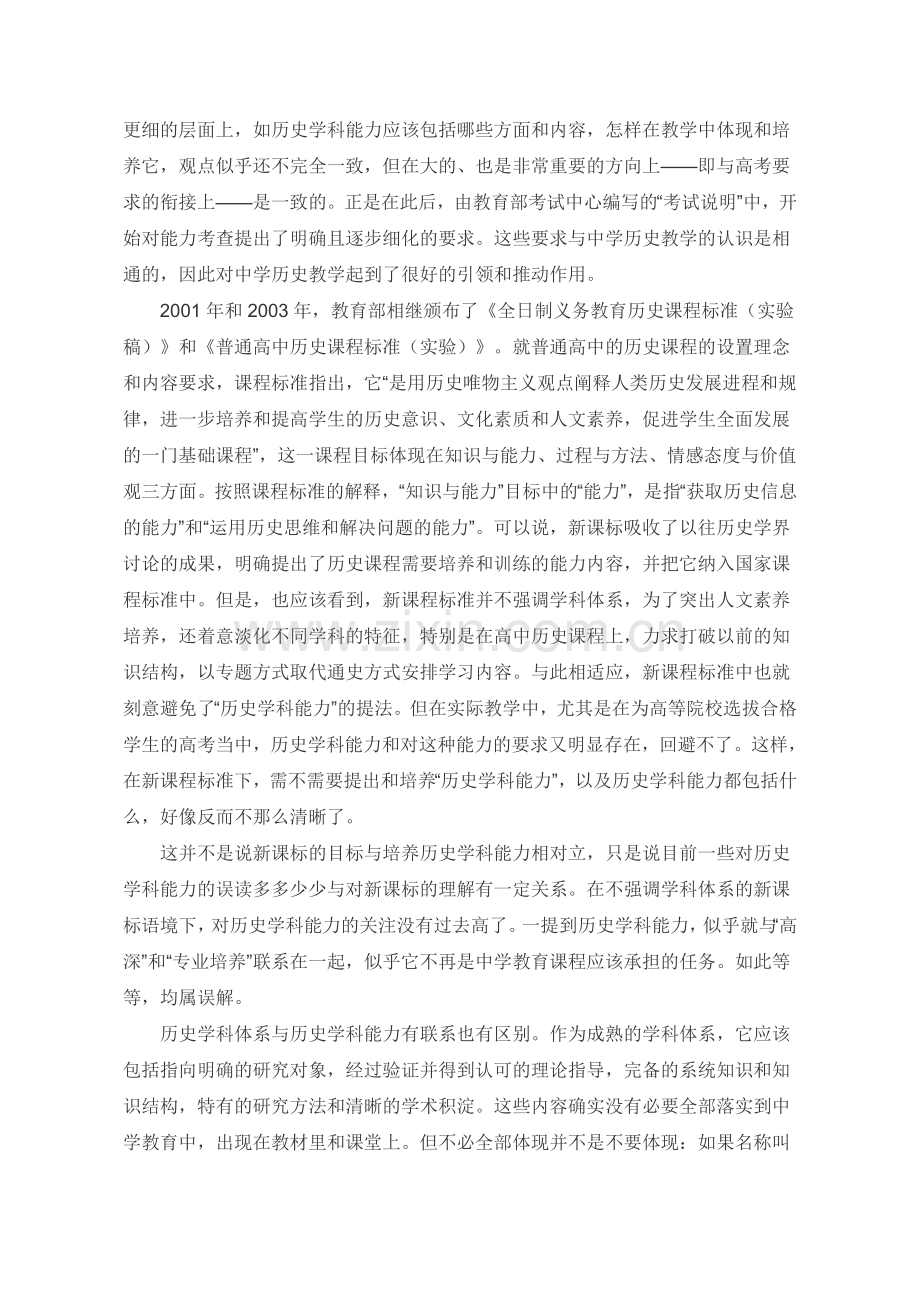 历史学科能力与历史素养.doc_第2页