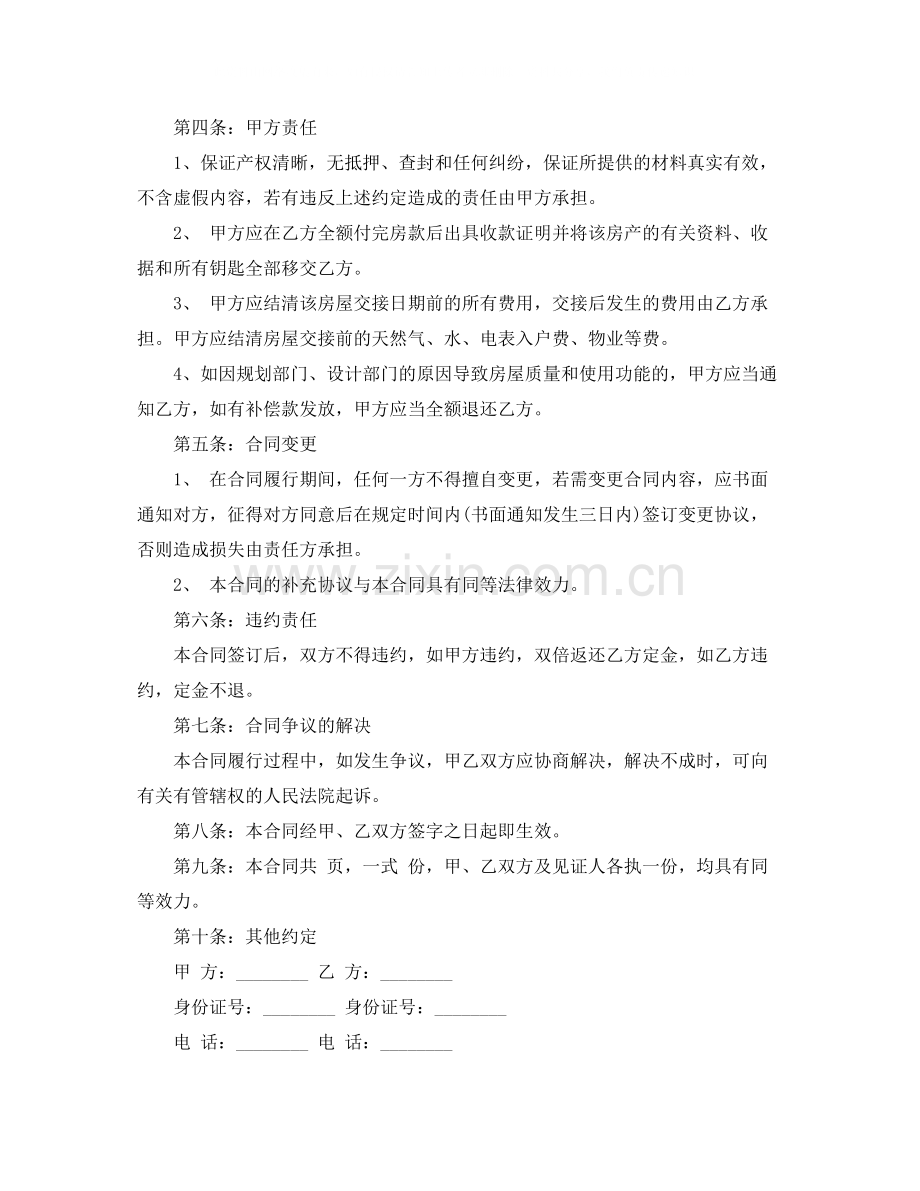 开发商购房合同范本2.docx_第2页