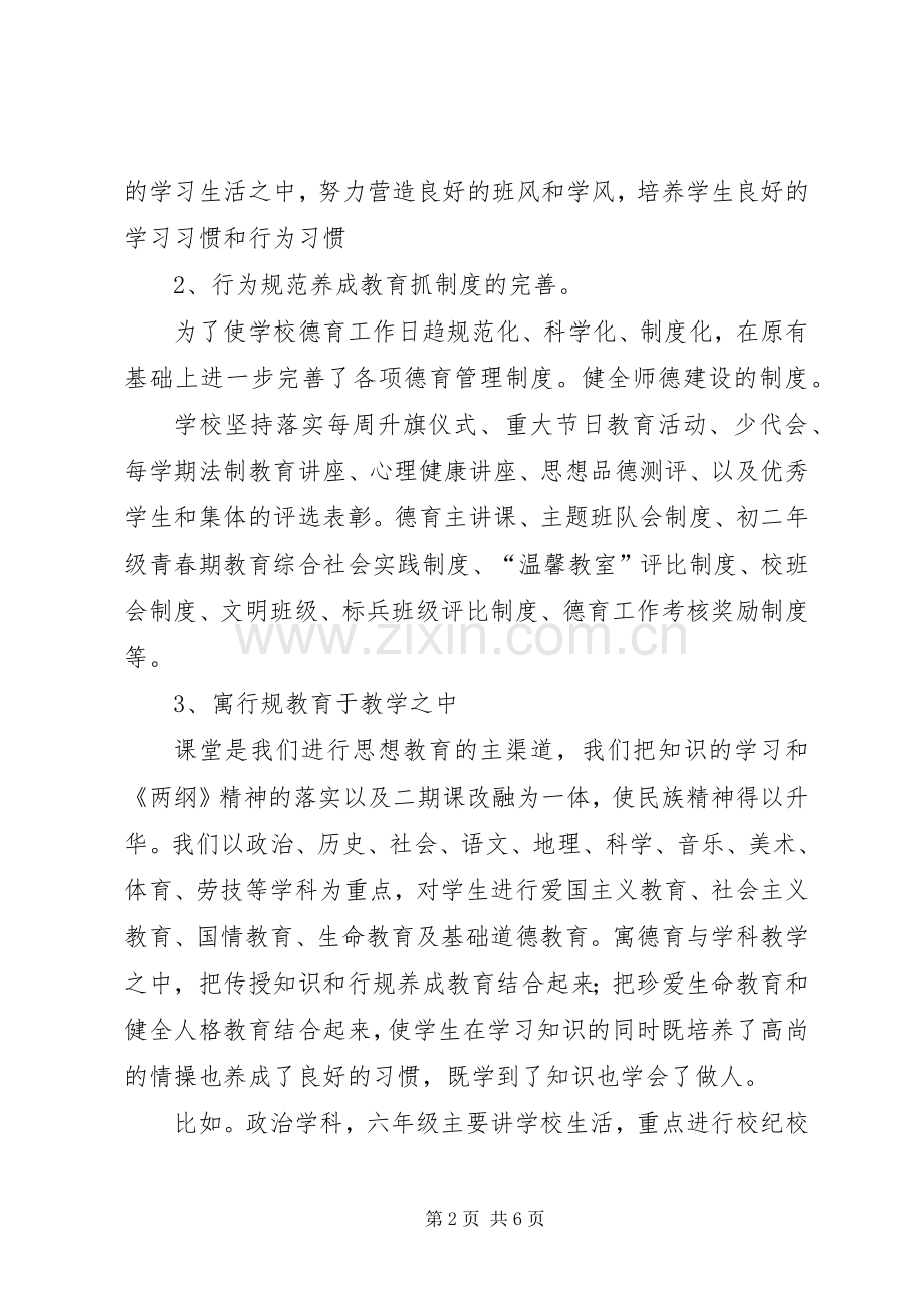 学校申报发言.docx_第2页