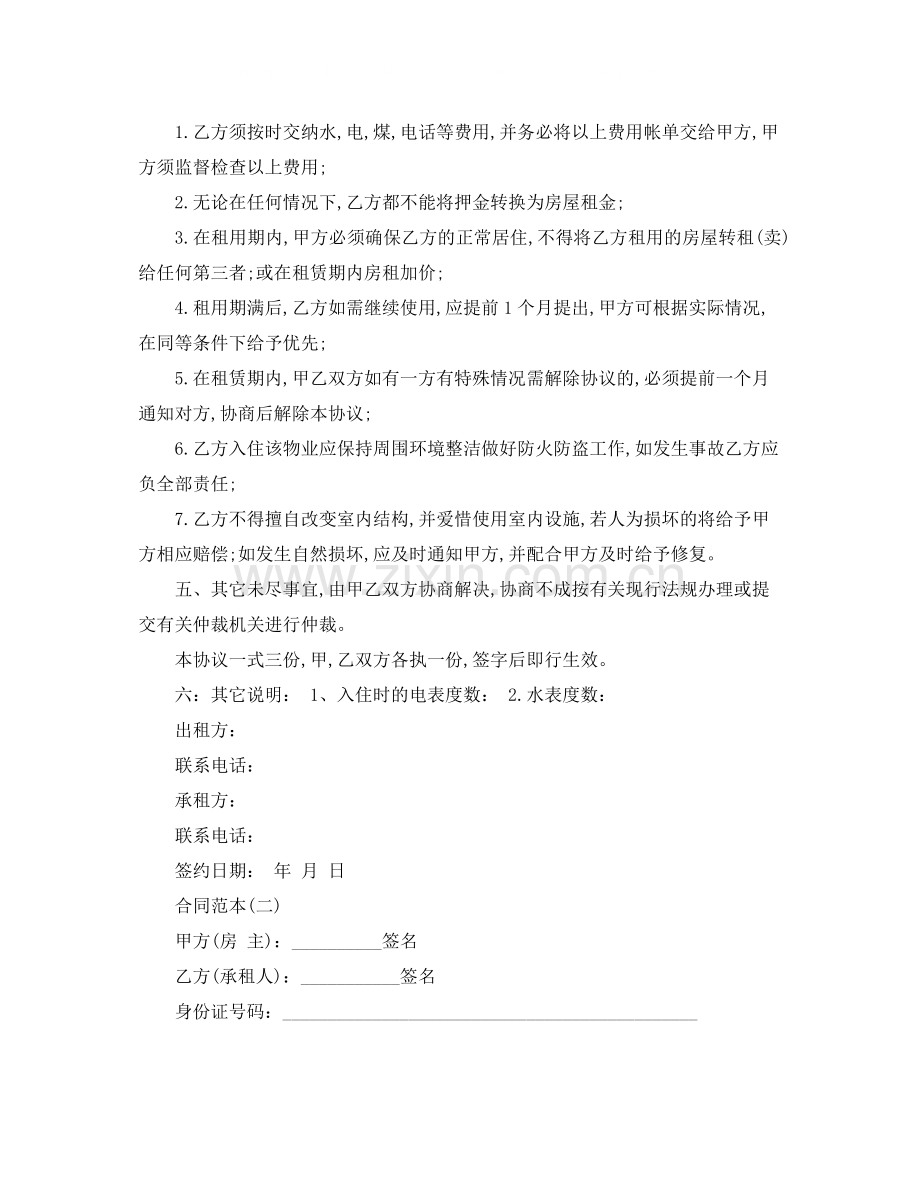 正规租房合同范本2.docx_第2页