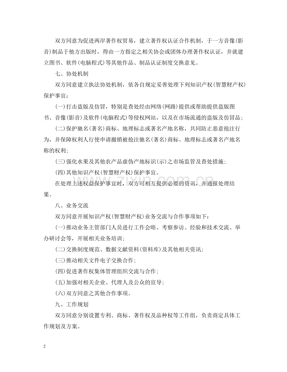 知识产权保护合同模板3篇.docx_第2页