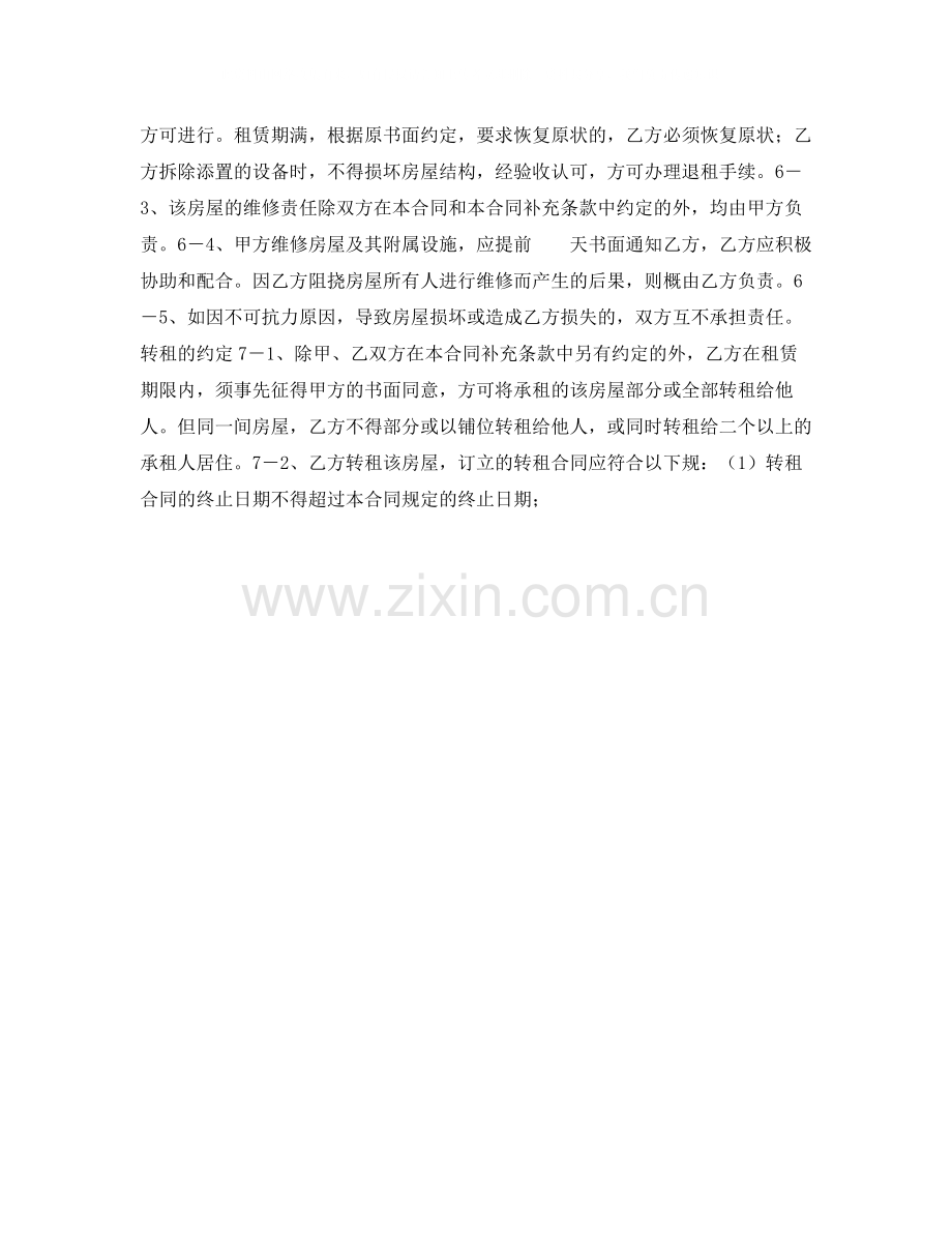 武汉租房合同范本2.docx_第2页