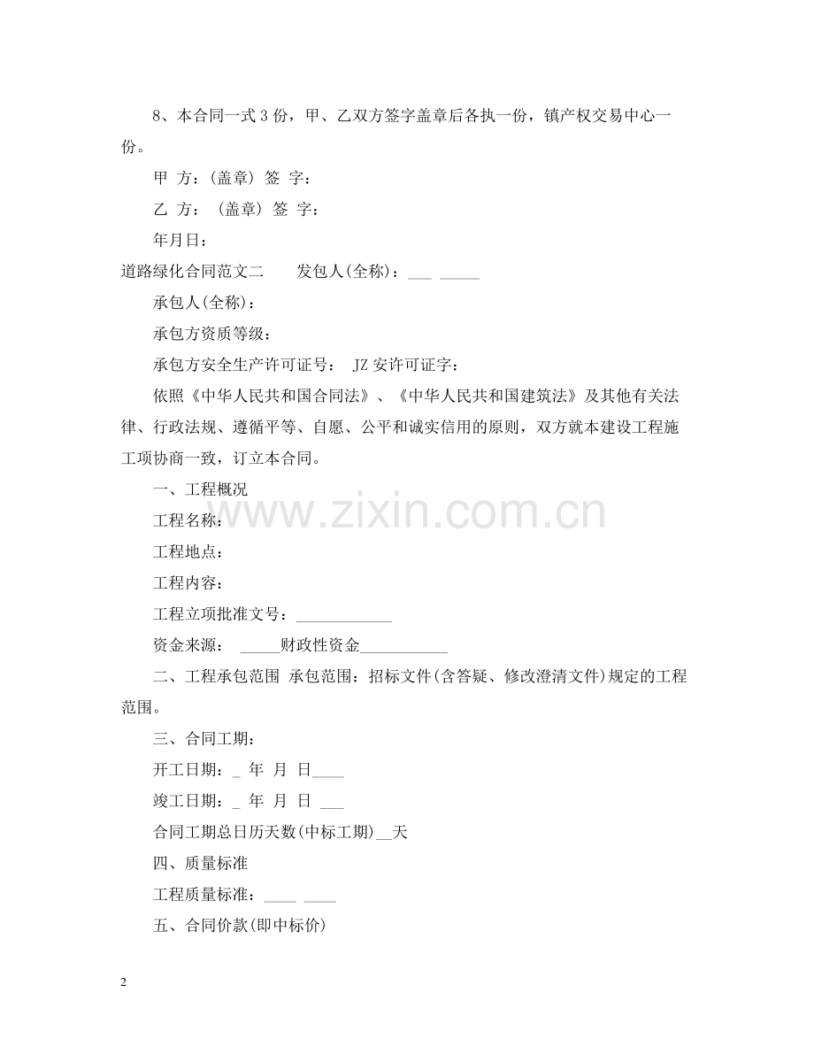 道路绿化合同.docx_第2页