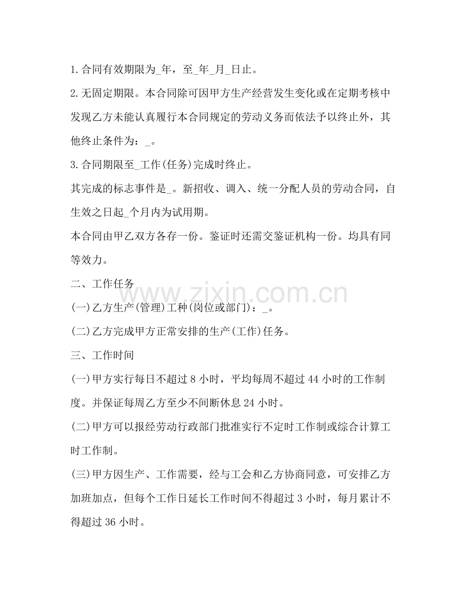 广州市劳务合同样本3篇.docx_第2页