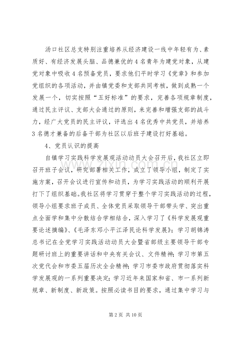 社区居委会务虚会发言.docx_第2页