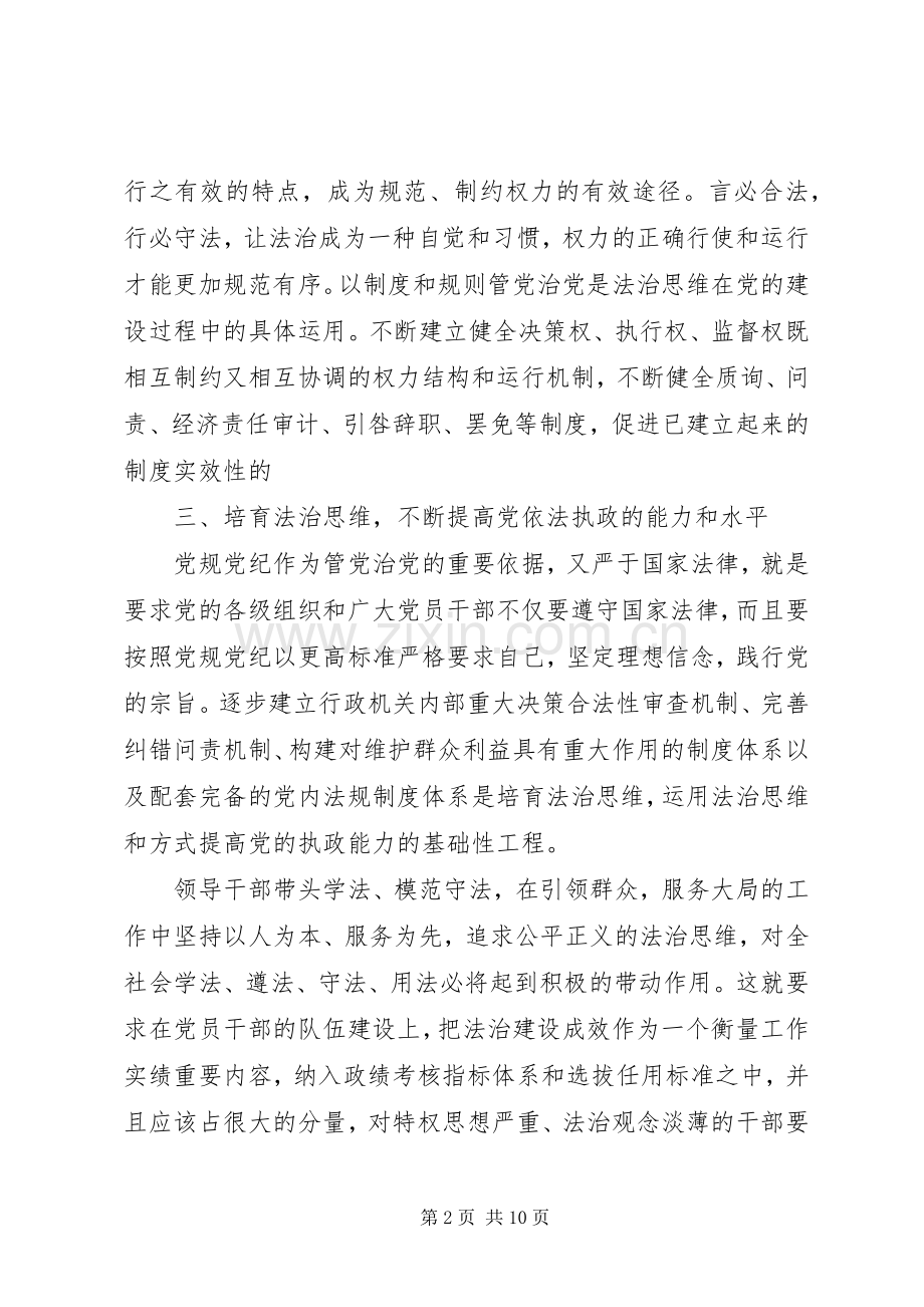 四进四信专题学习会议发言.docx_第2页