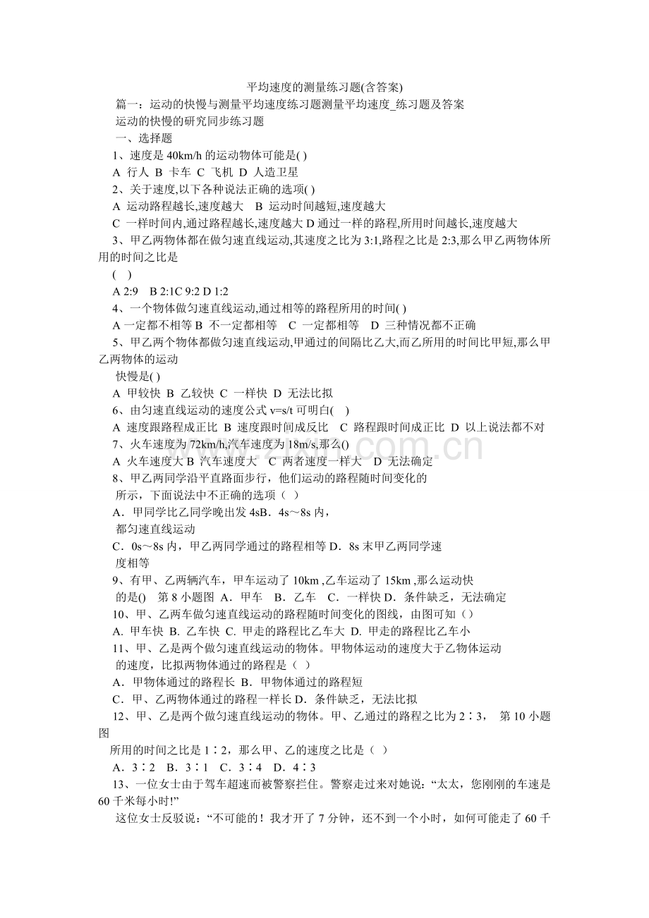 平均速度的测量练习题(含答案).doc_第1页