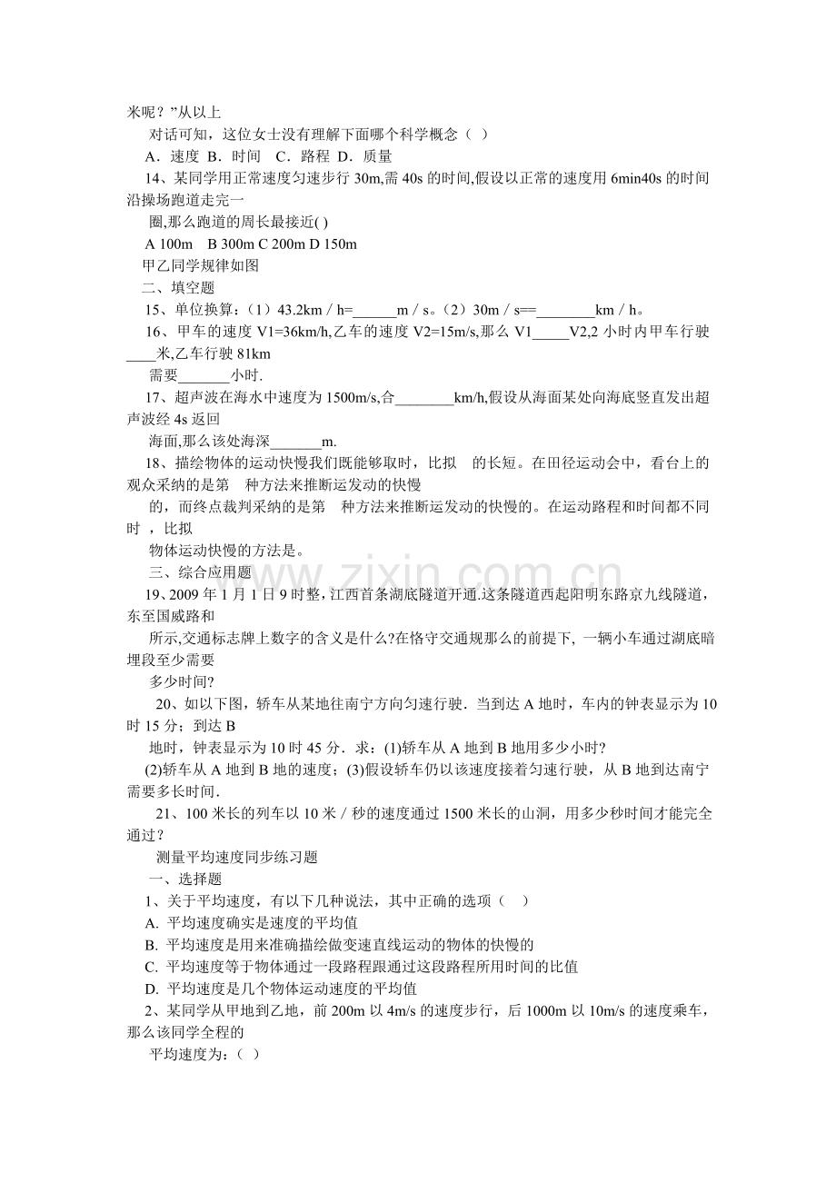 平均速度的测量练习题(含答案).doc_第2页