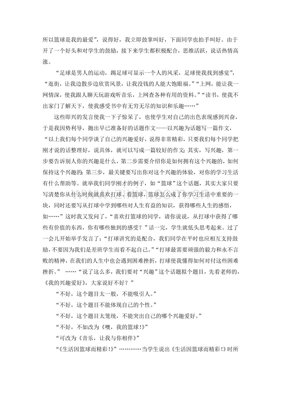 作文教学案例孙惠玲.doc_第2页