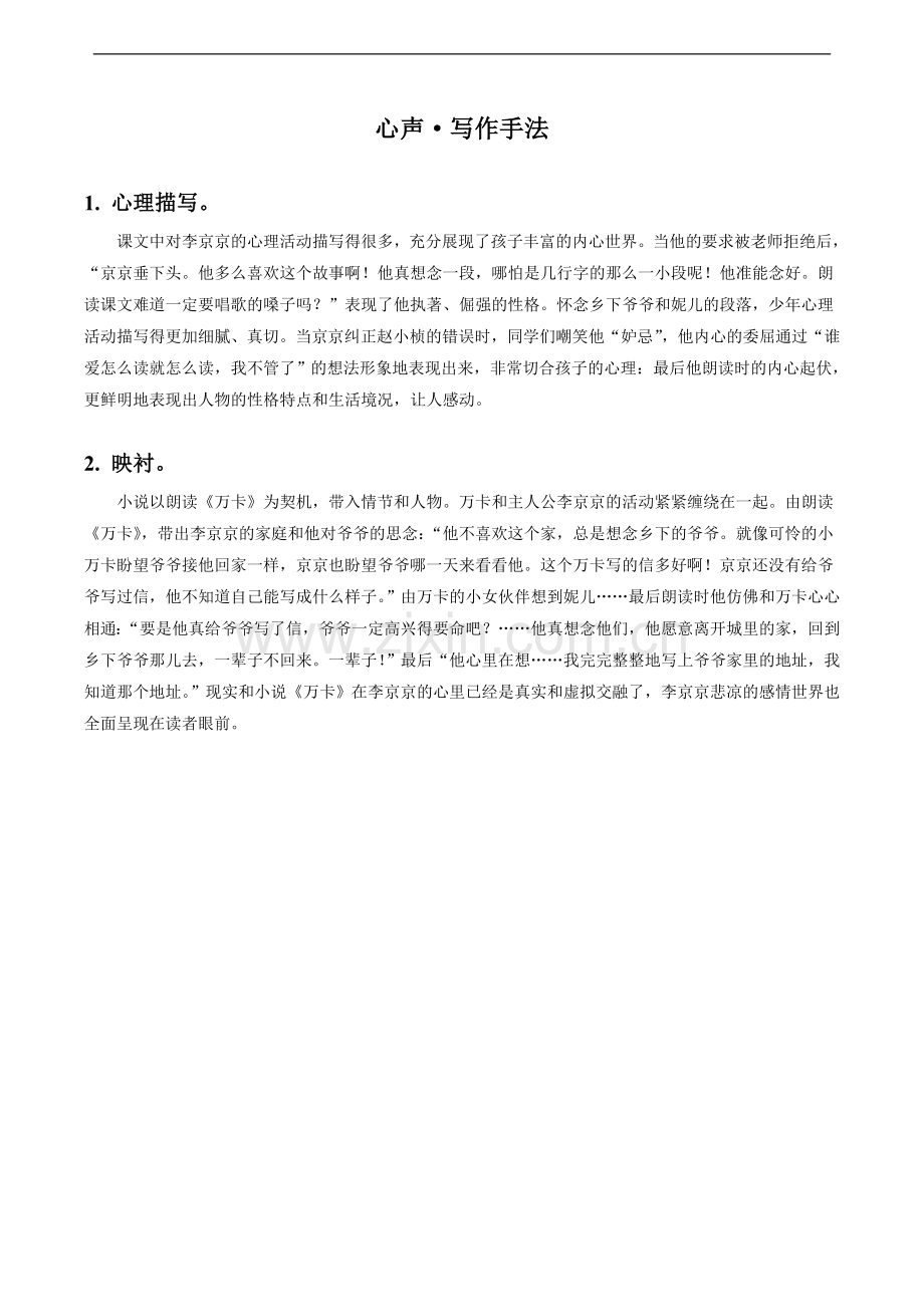 《心声》写作手法.doc_第1页